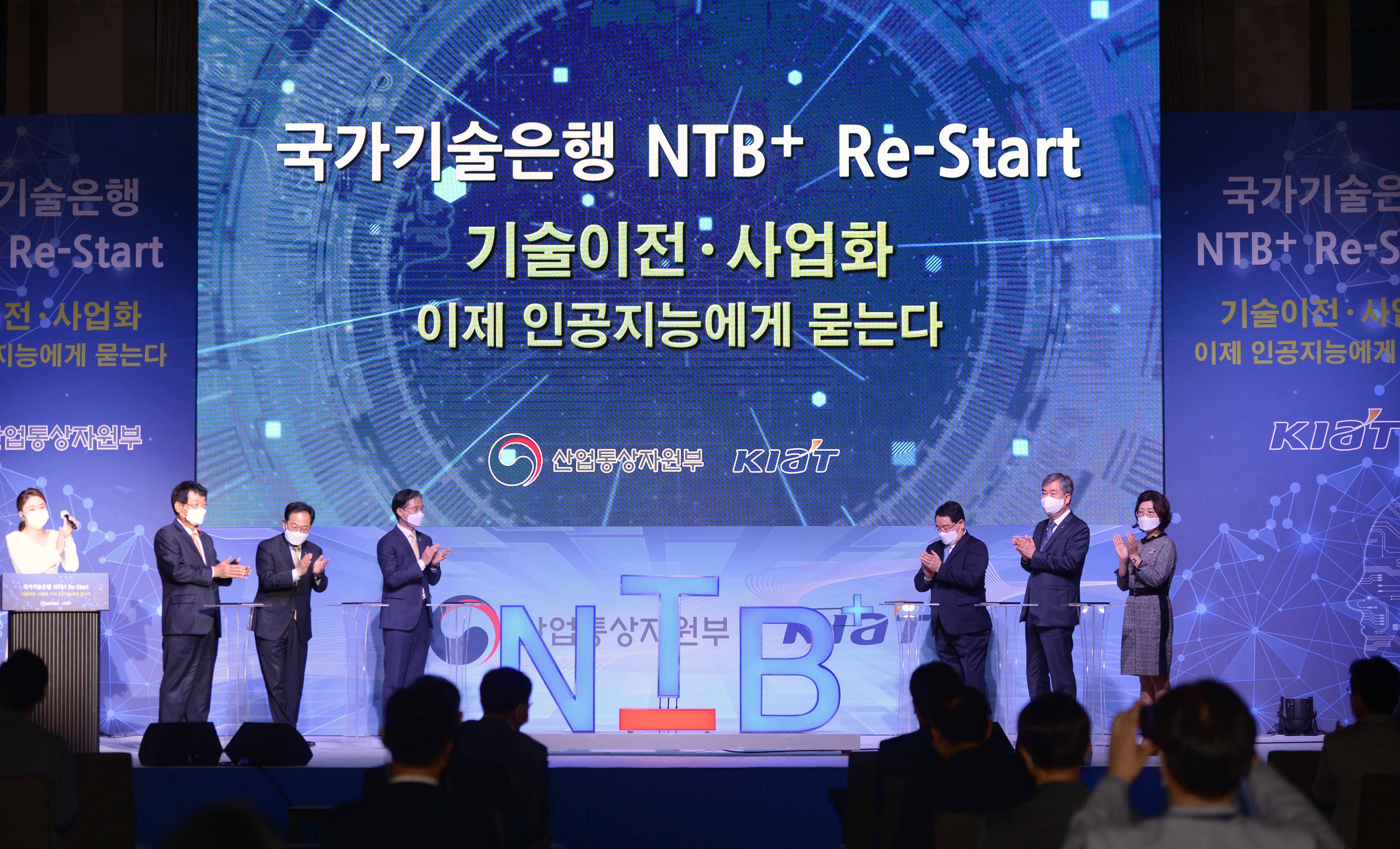 국가기술은행(NTB) 개편 출범식 6