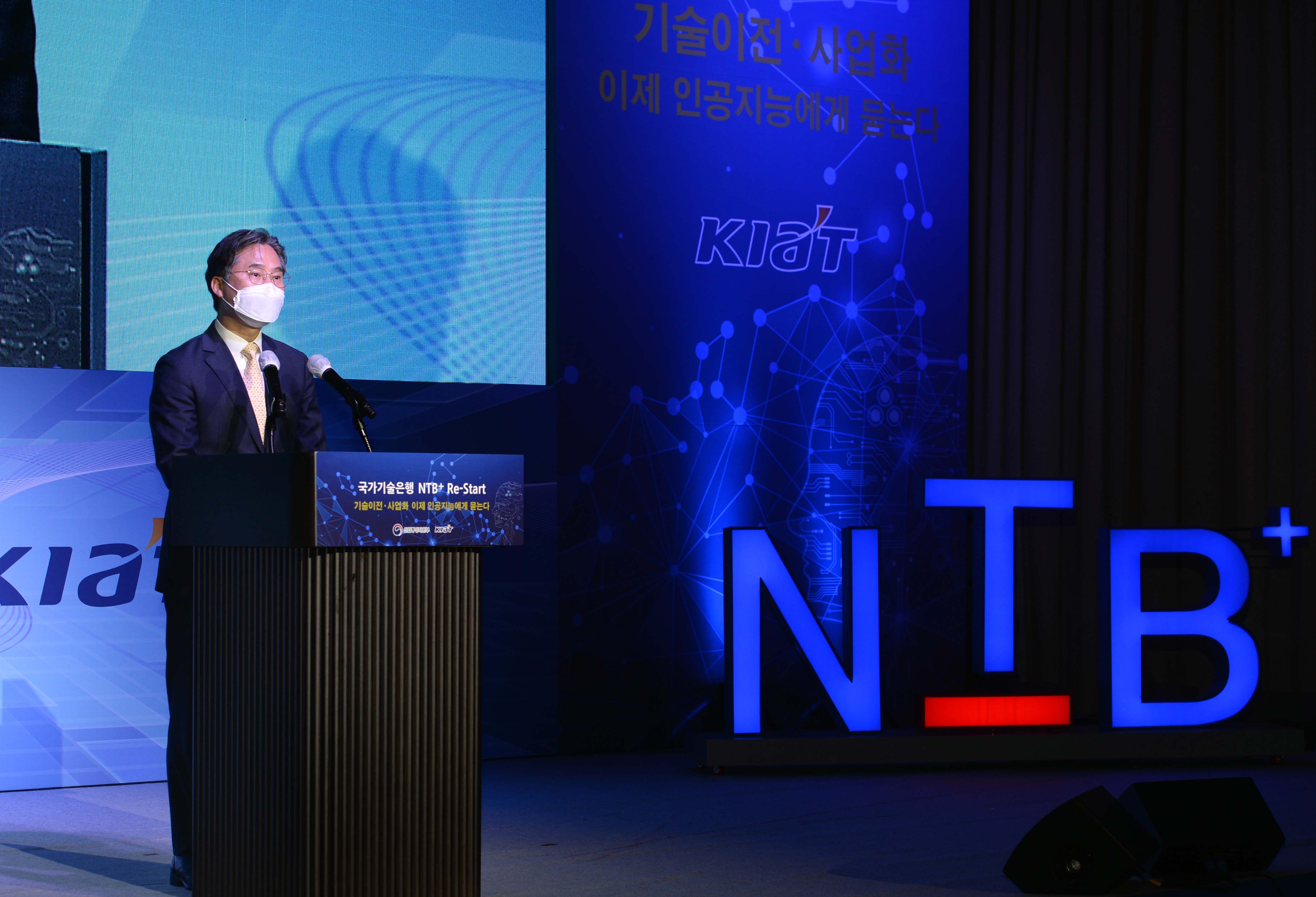 국가기술은행(NTB) 개편 출범식 5