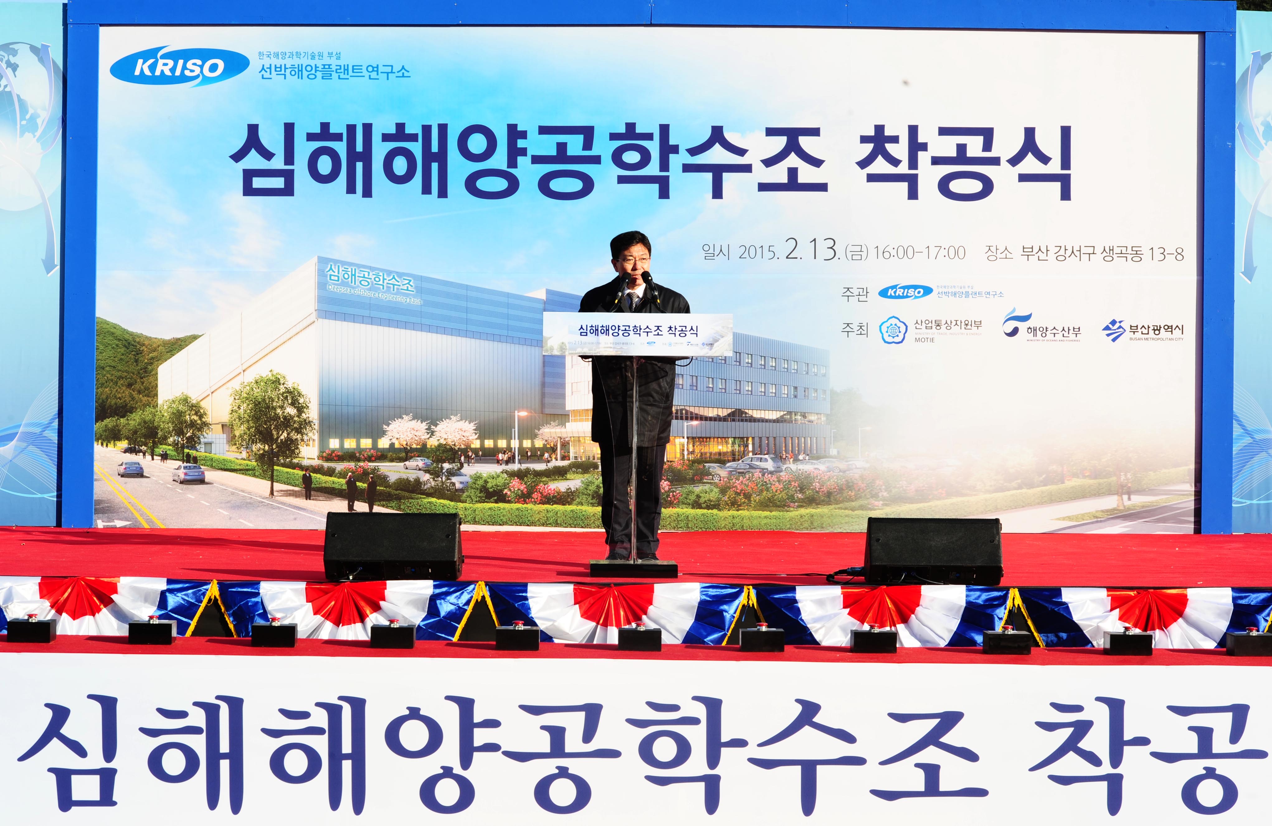심해해양공학수조 착공식 2
