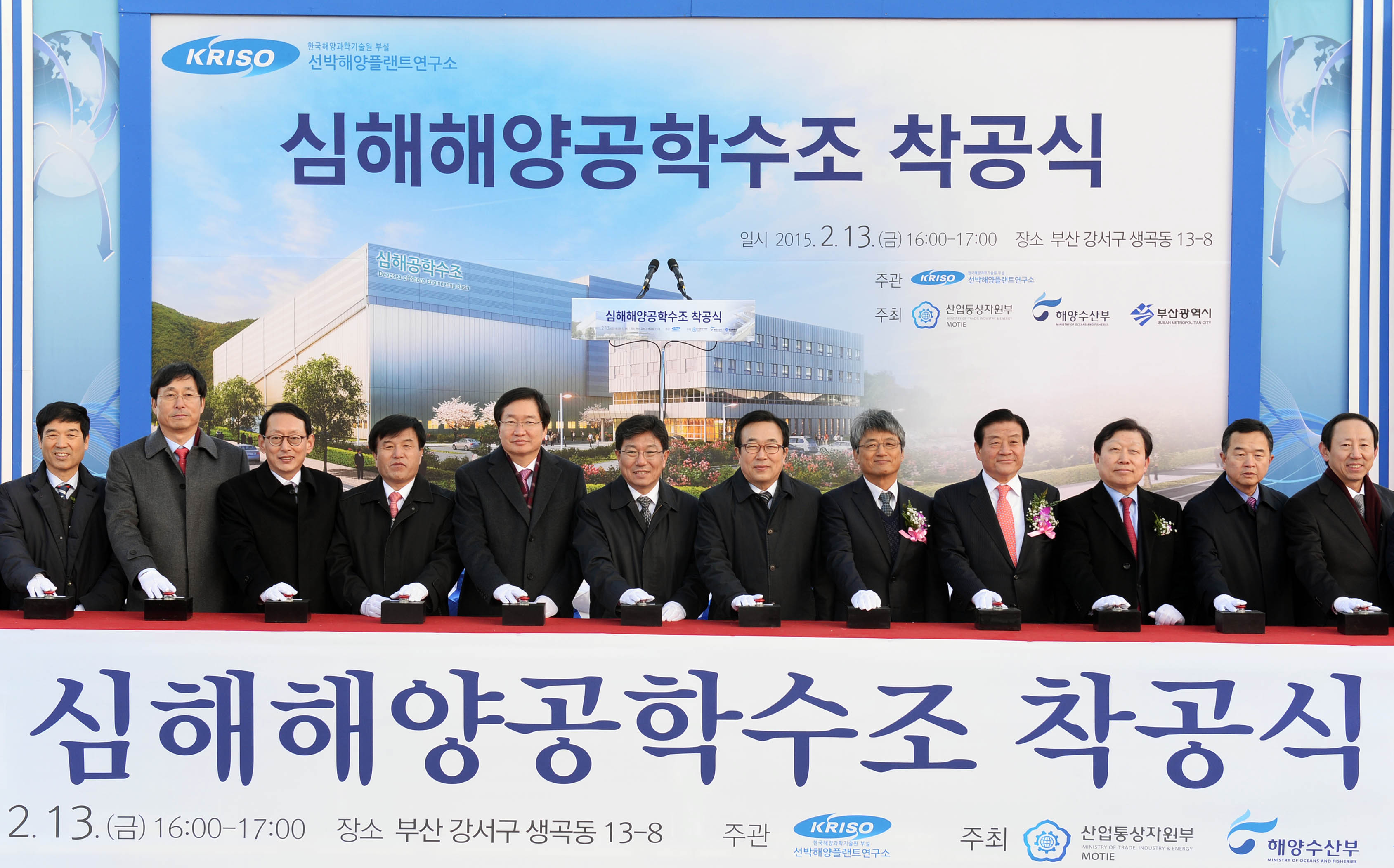 심해해양공학수조 착공식 1
