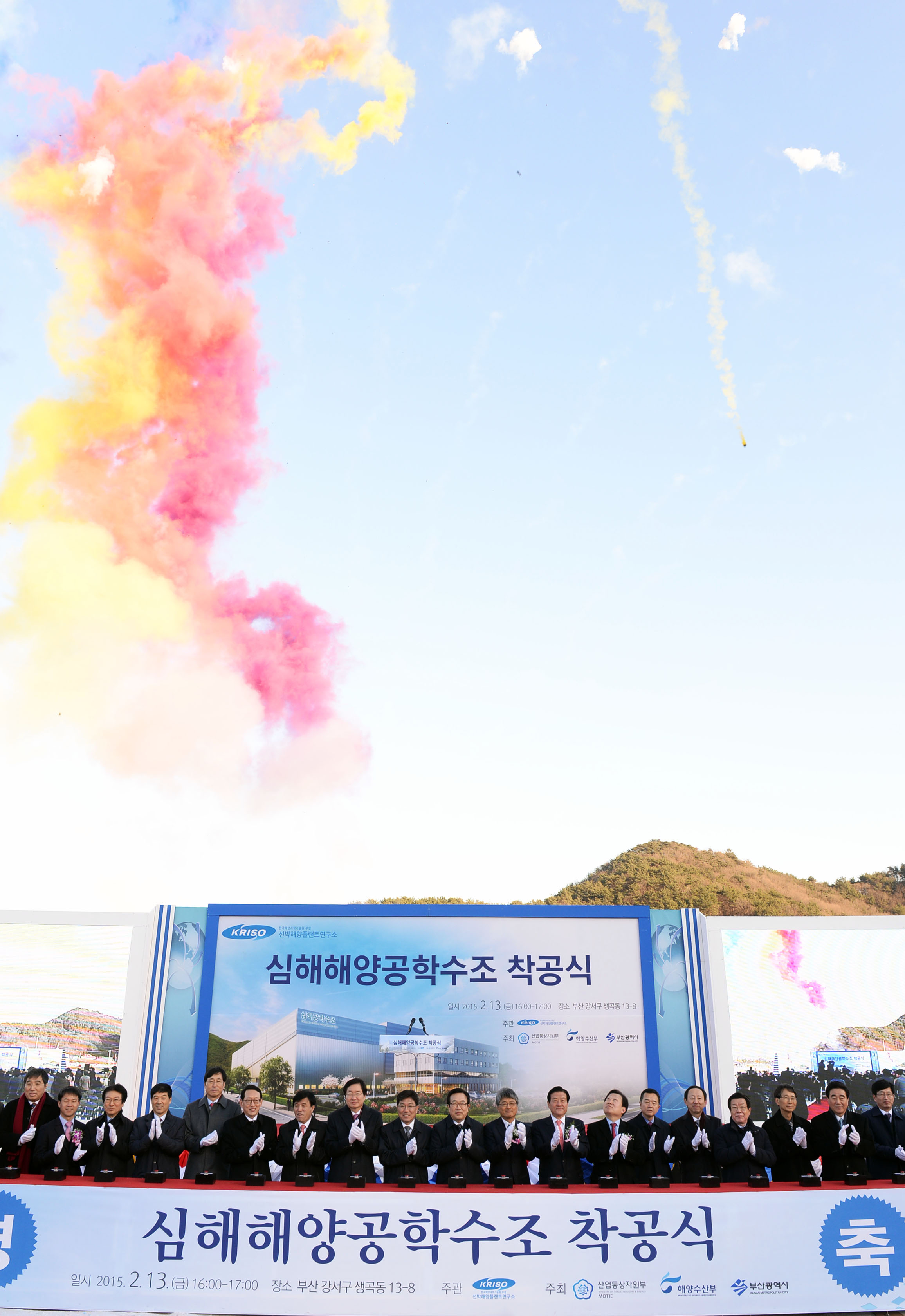 심해해양공학수조 착공식 5