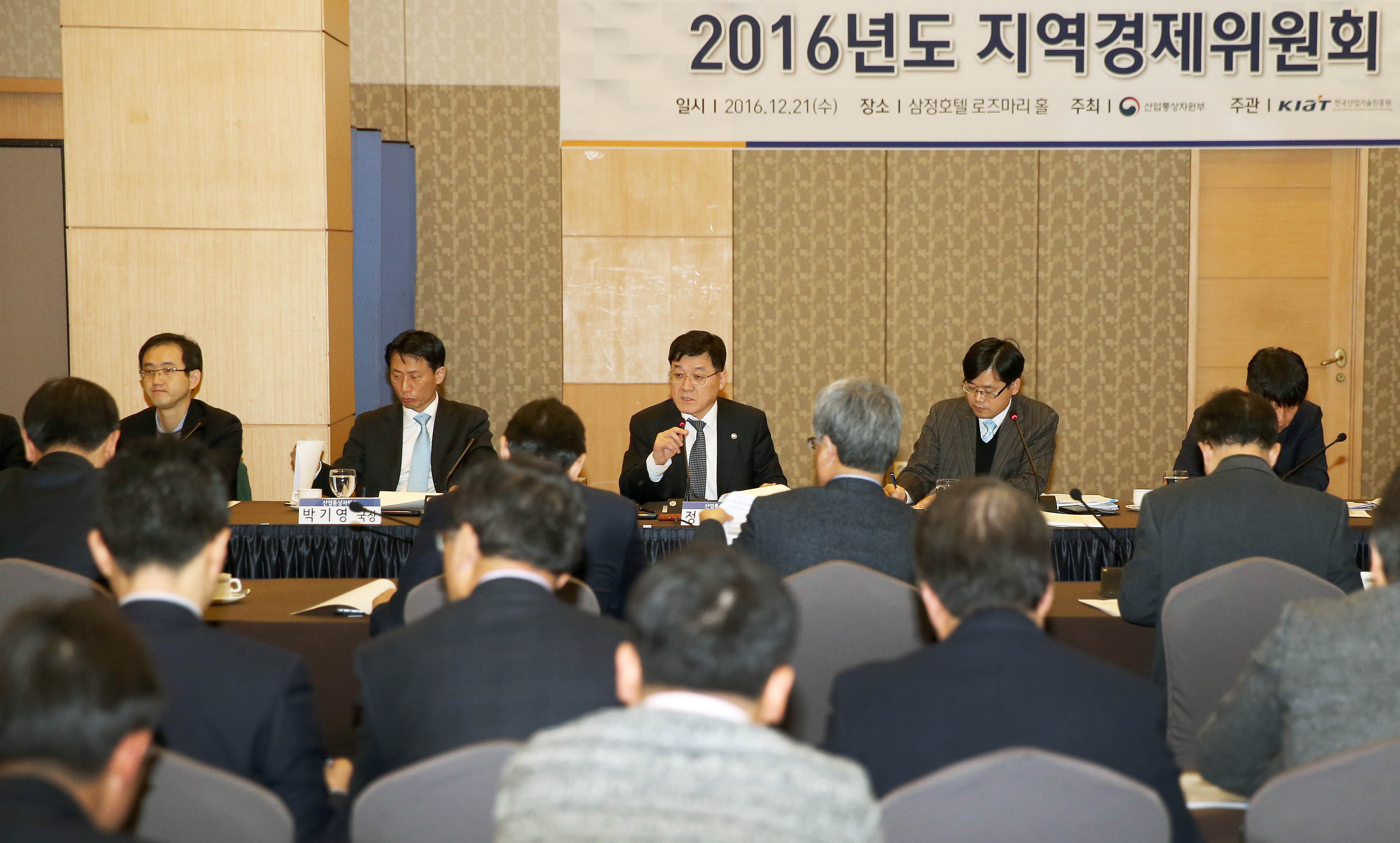 2016년도 지역경제위원회 개최 2