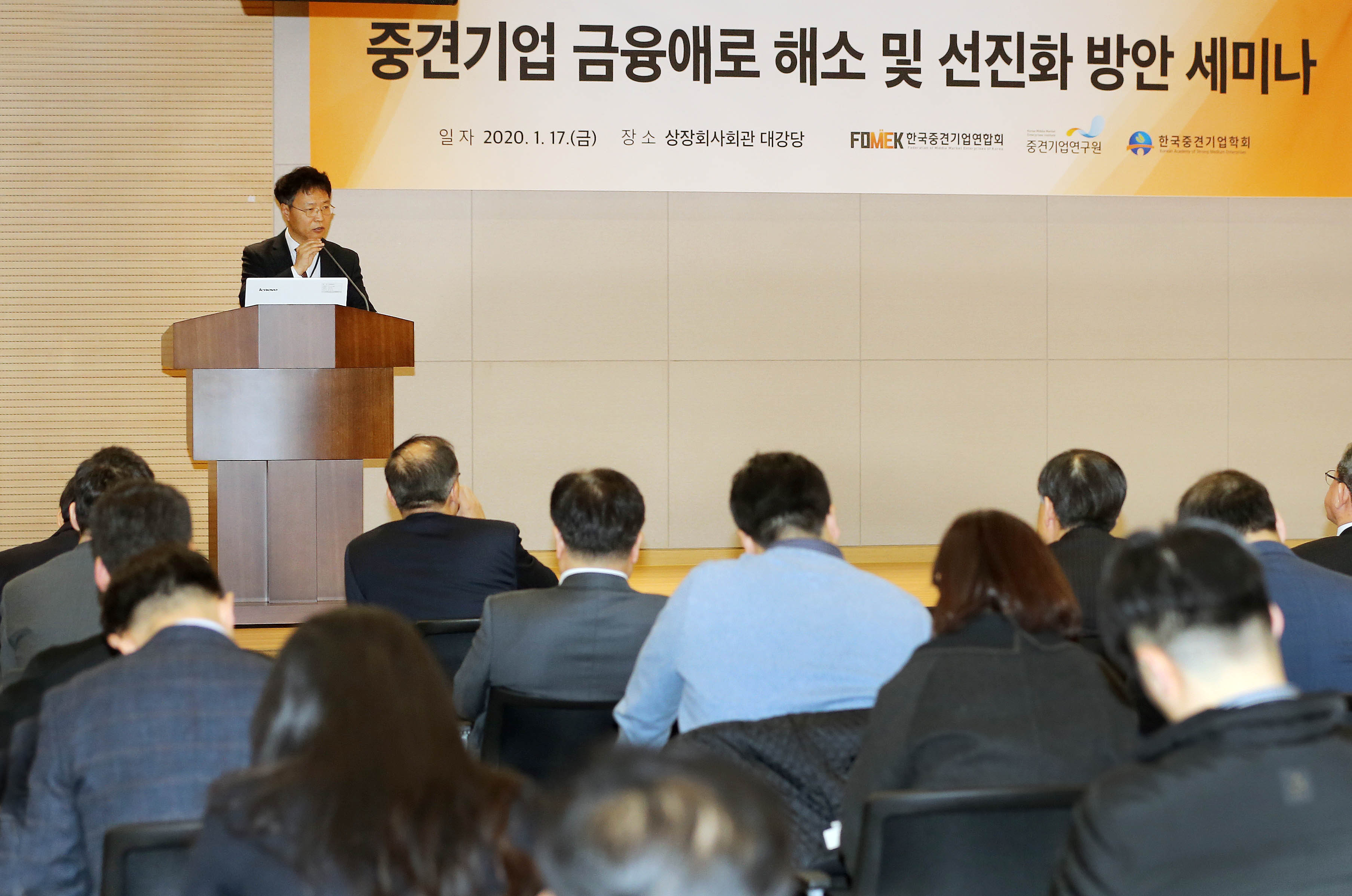 중견기업 금융애로 해소 및 기업금융 선진화 방안 세미나 4