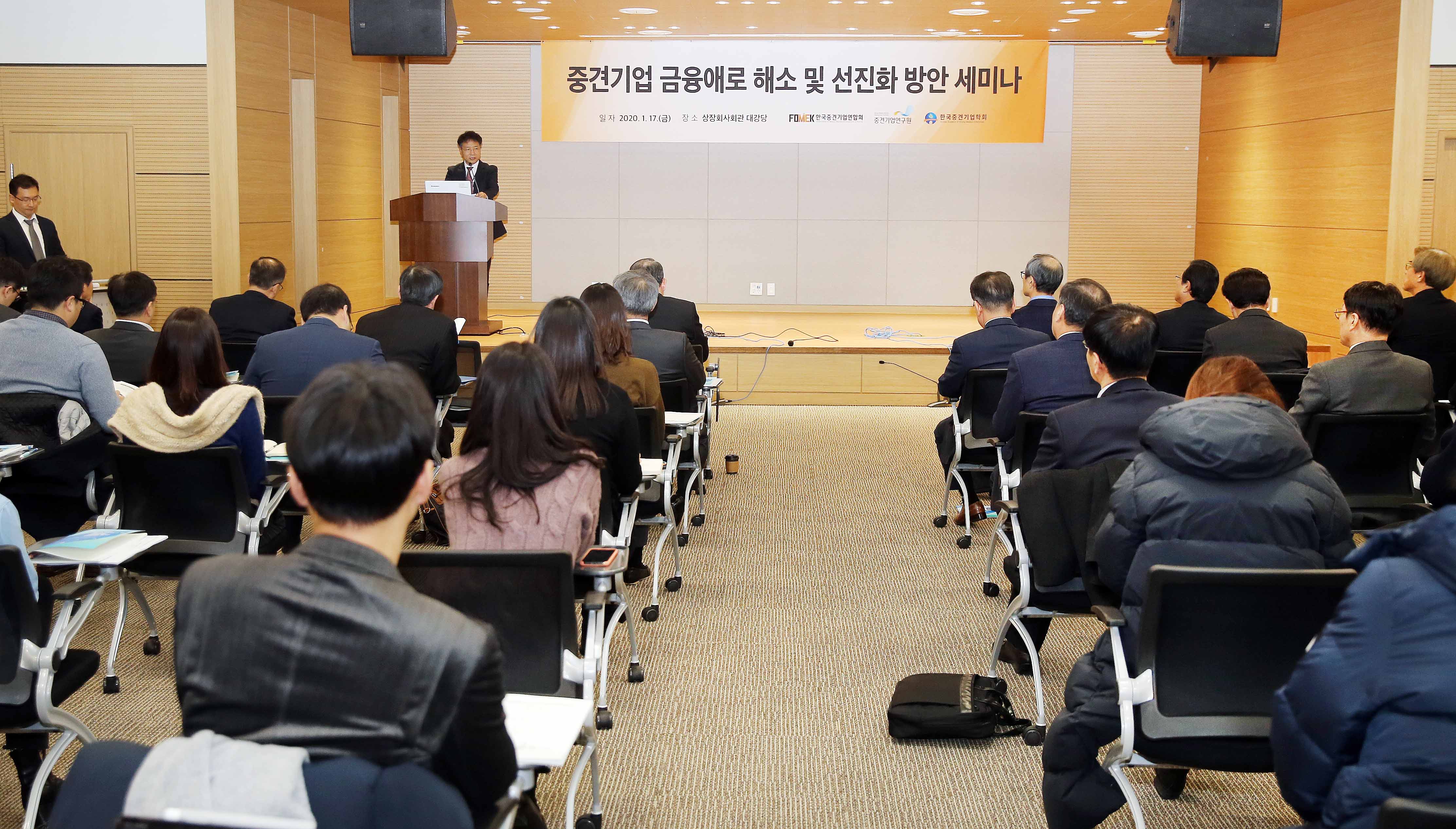 중견기업 금융애로 해소 및 기업금융 선진화 방안 세미나 2
