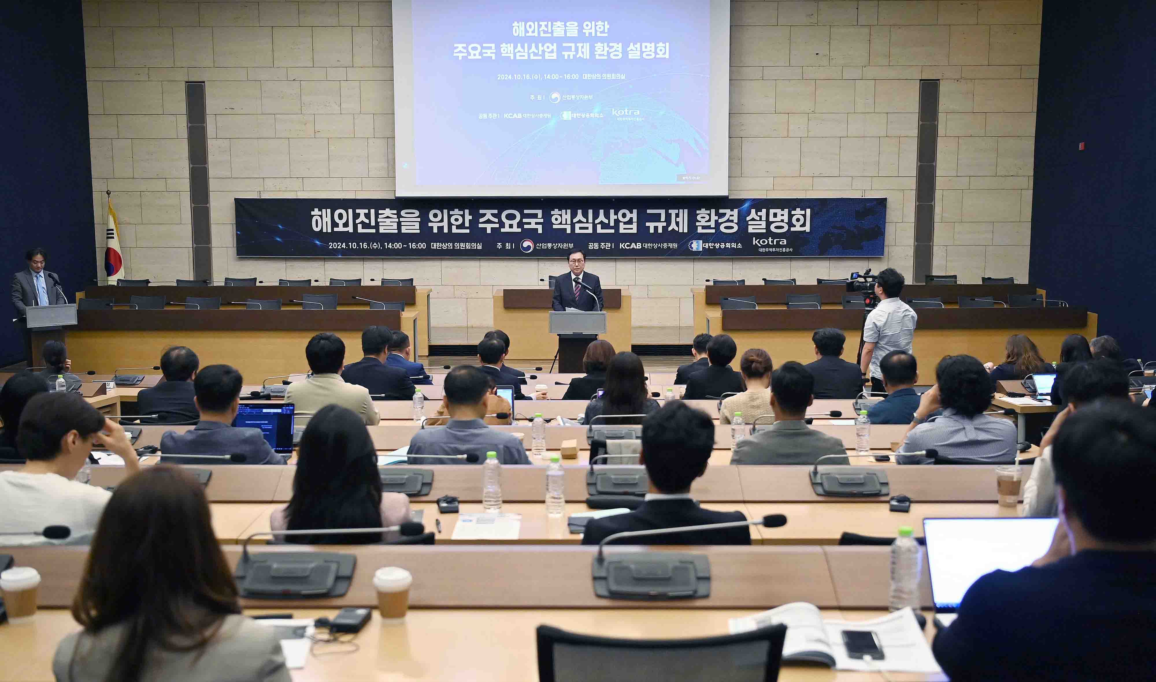 해외진출을 위한 주요국 핵심산업 규제 환경 설명회 3