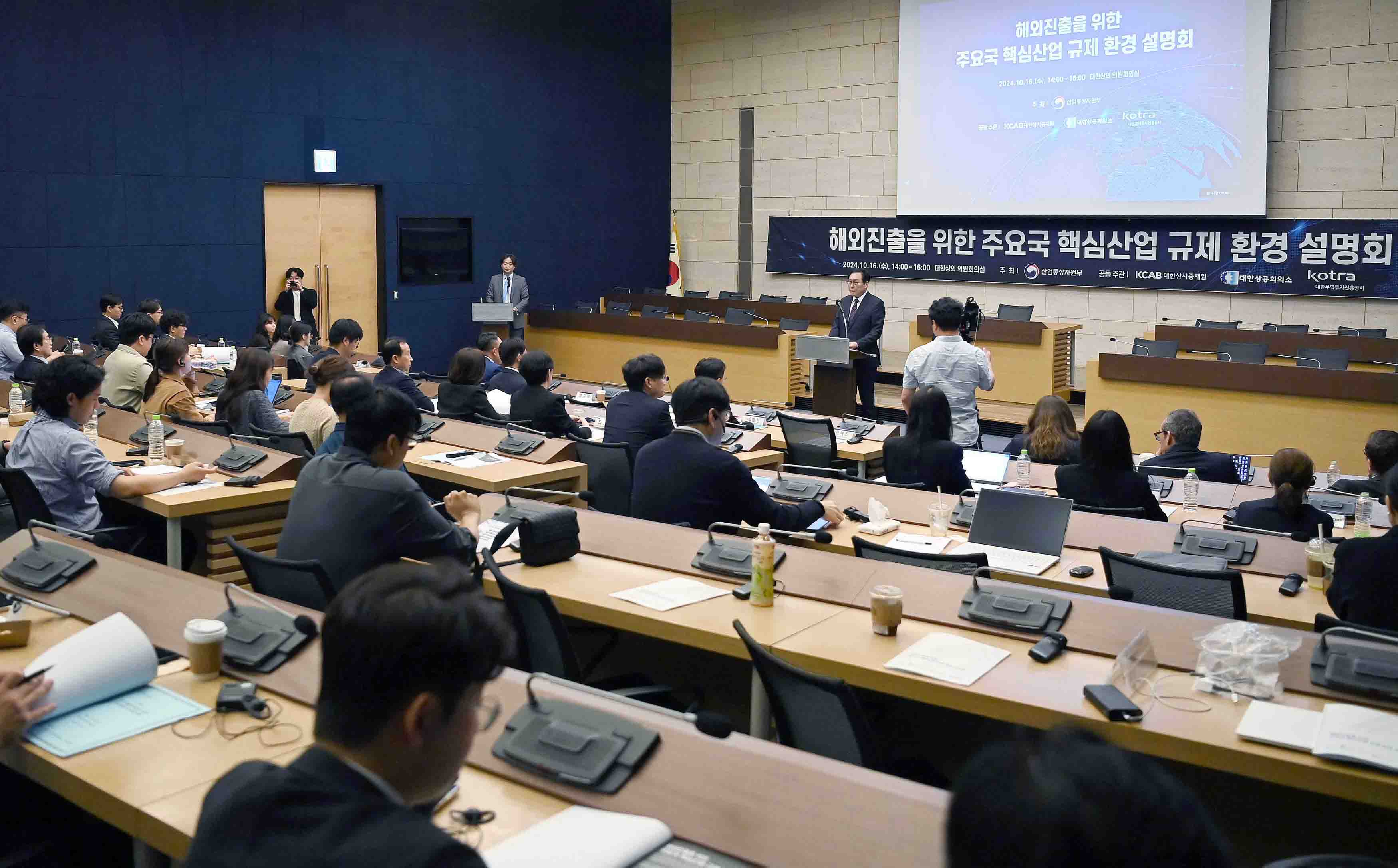 해외진출을 위한 주요국 핵심산업 규제 환경 설명회 1