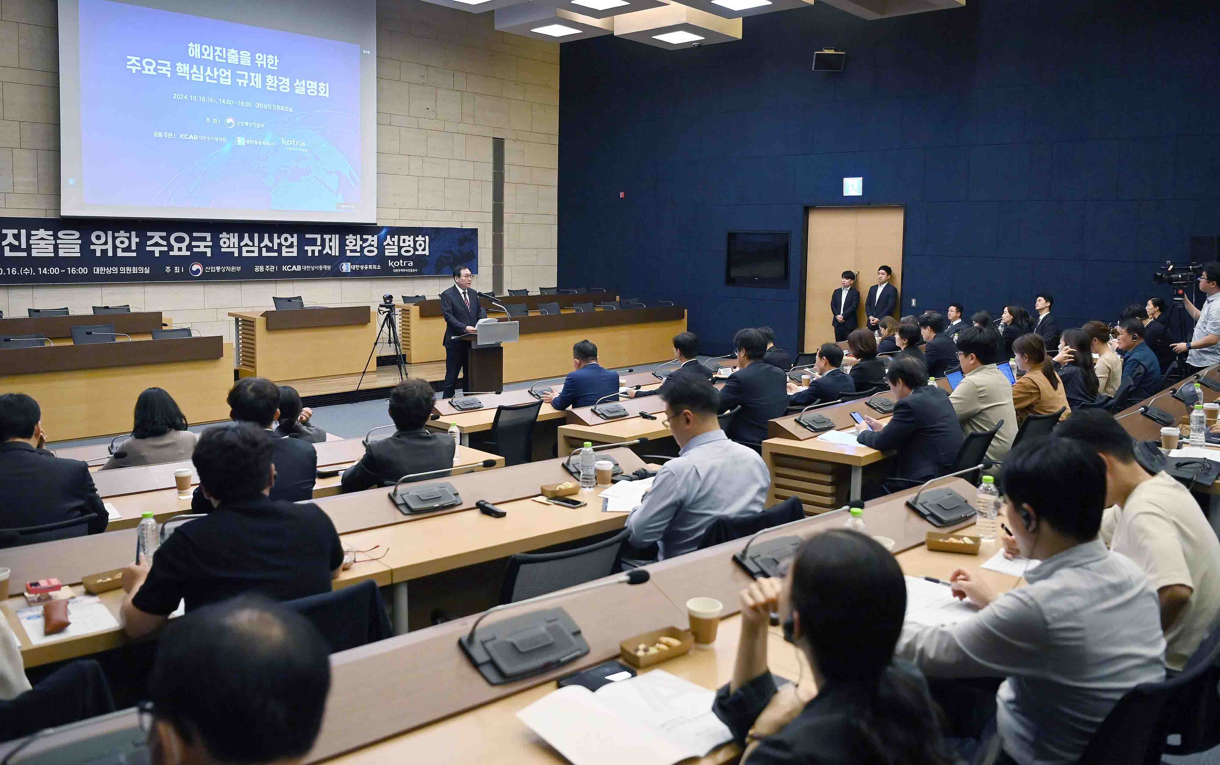 해외진출을 위한 주요국 핵심산업 규제 환경 설명회 5