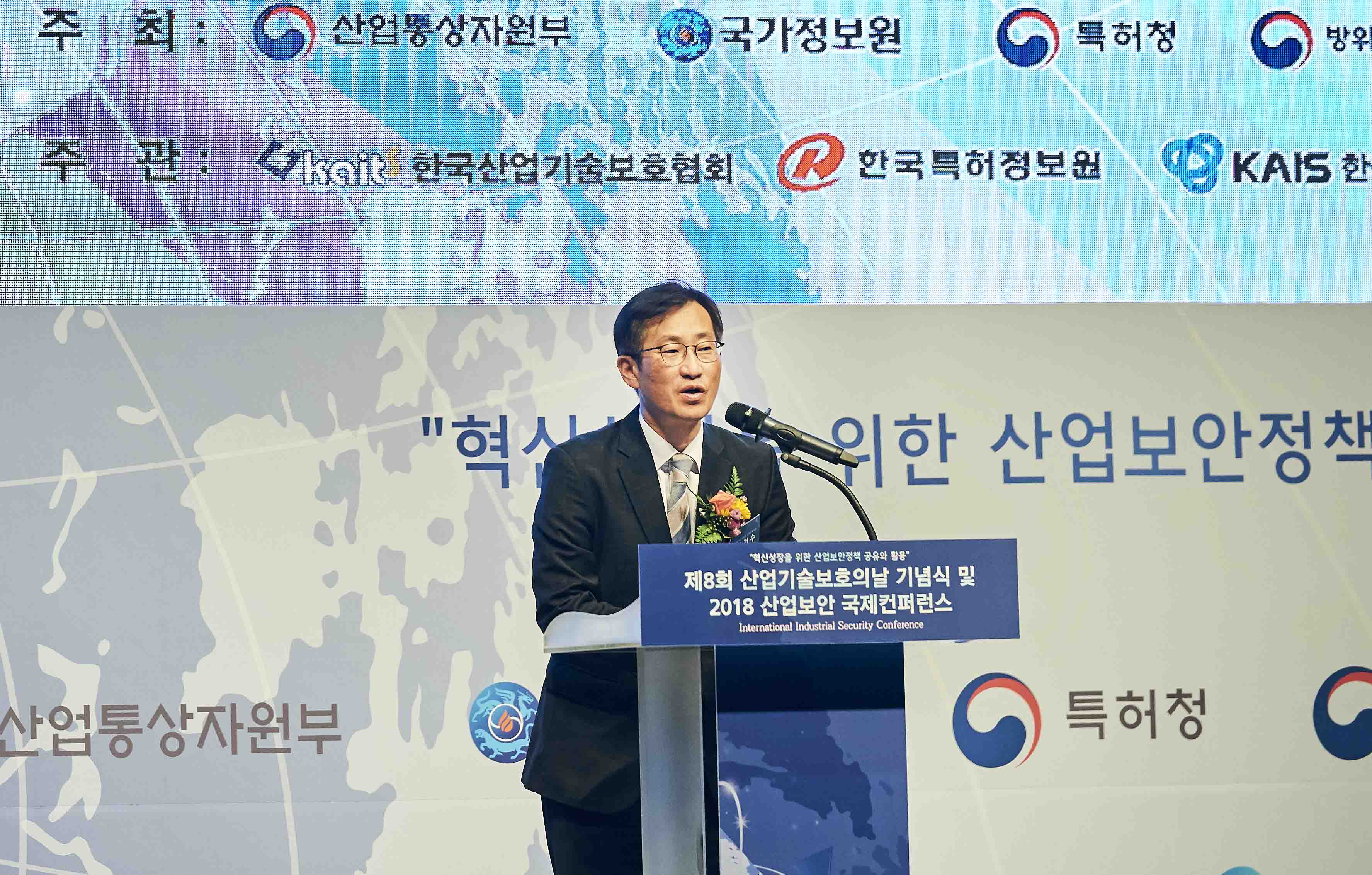 제8회 산업기술보호의 날 기념식 2