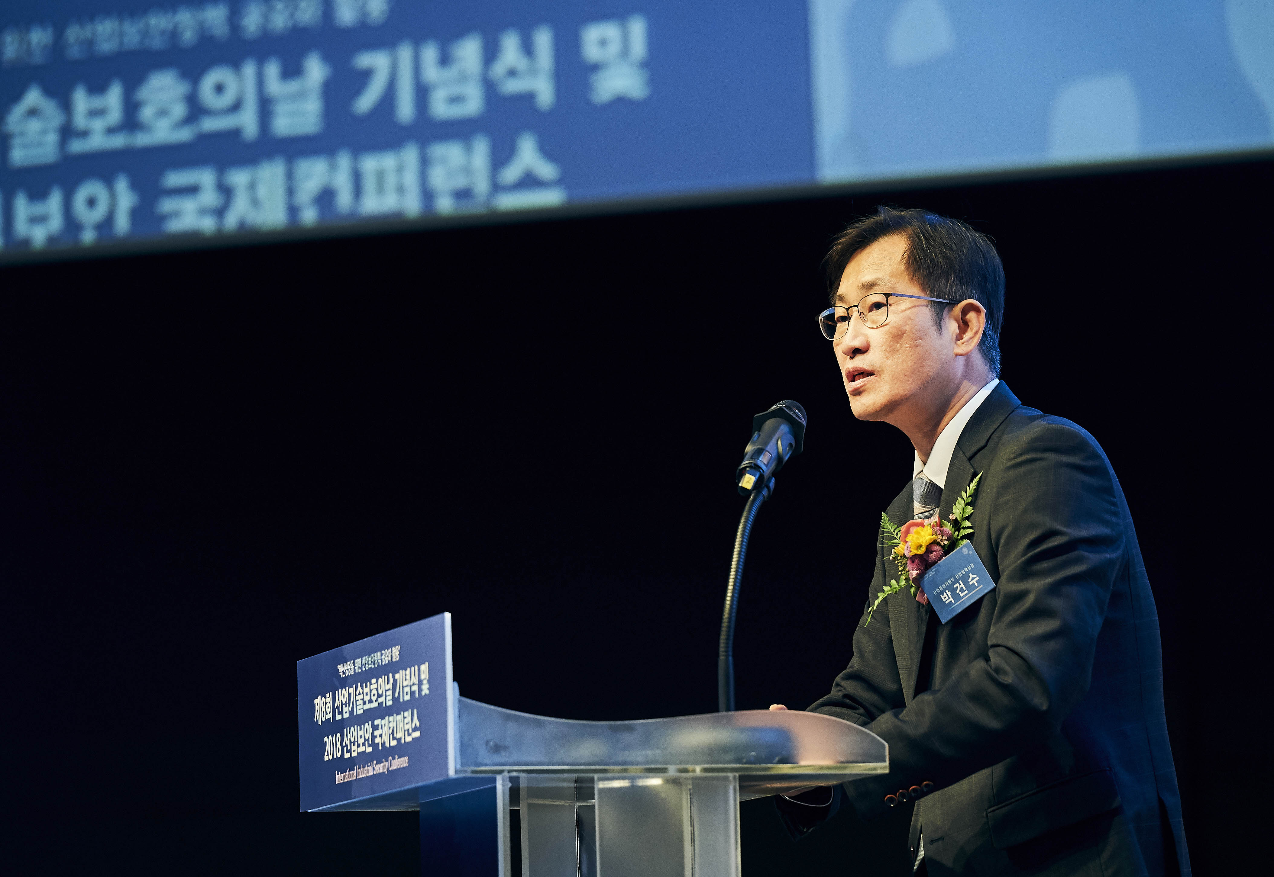 제8회 산업기술보호의 날 기념식 1