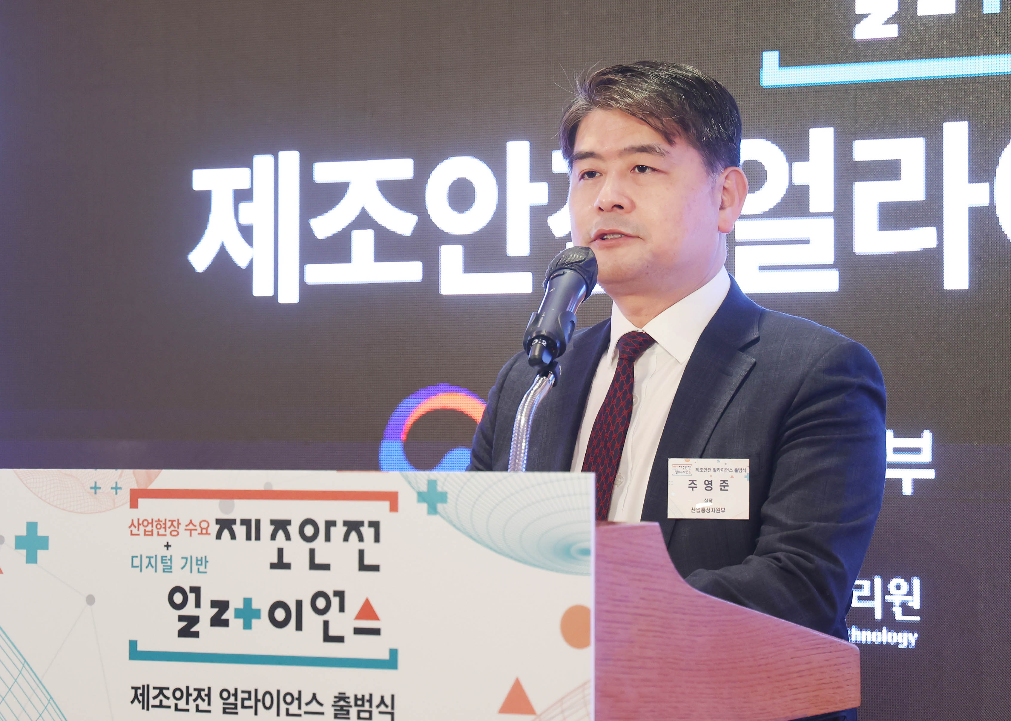 제조안전 얼라이언스 출범식 3