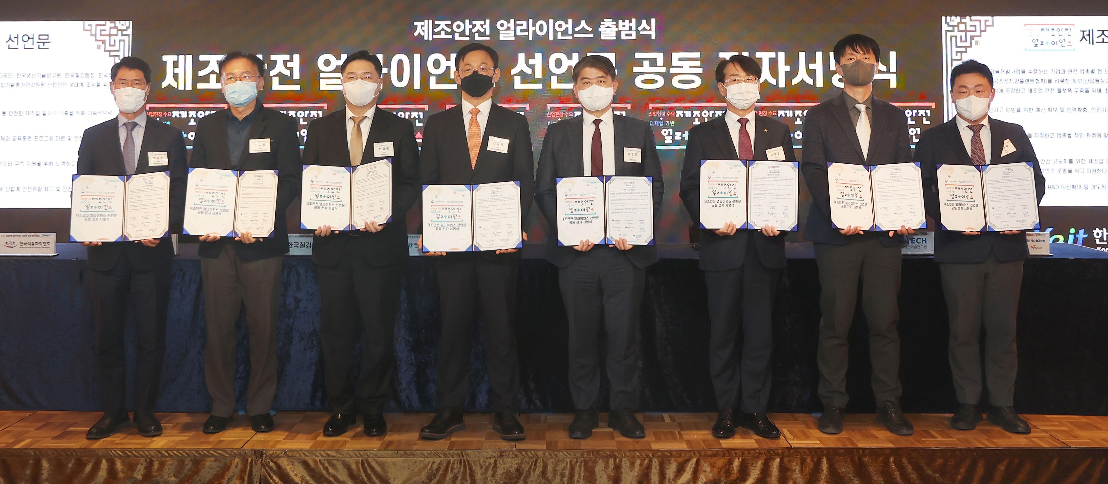 제조안전 얼라이언스 출범식 2