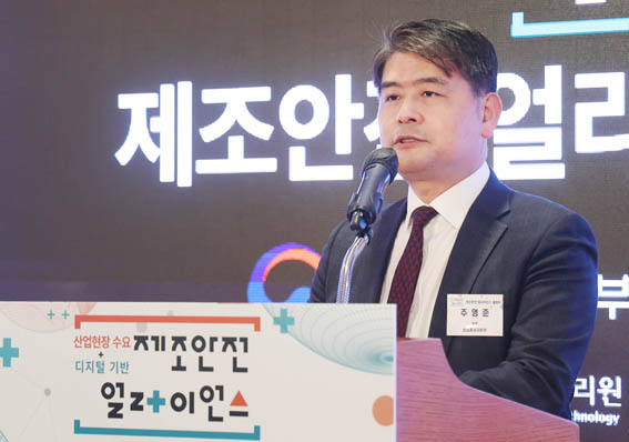 제조안전 얼라이언스 출범식 1