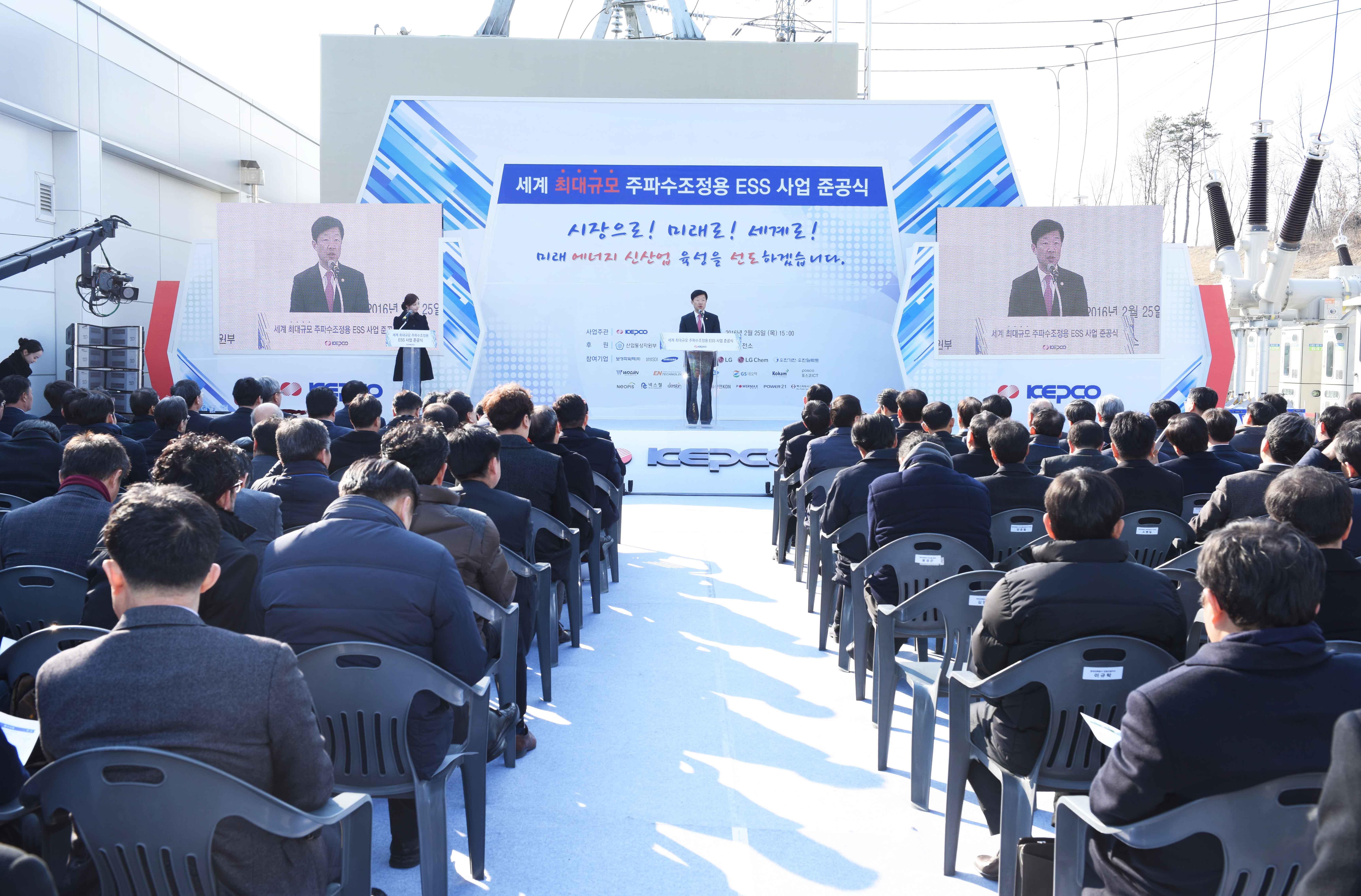 주파수조정용 에너지저장장치 사업 2단계 준공식 4