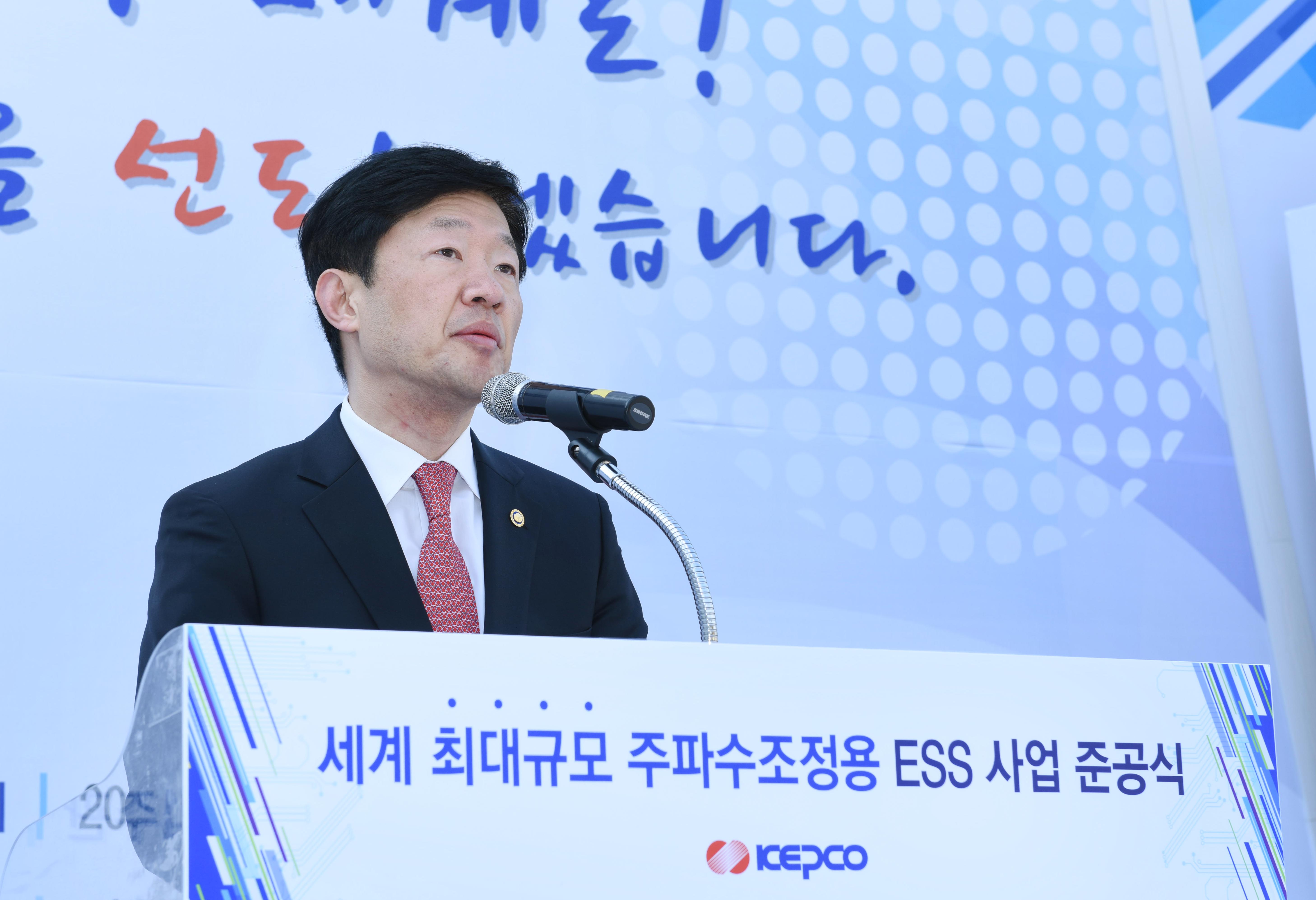 주파수조정용 에너지저장장치 사업 2단계 준공식 3