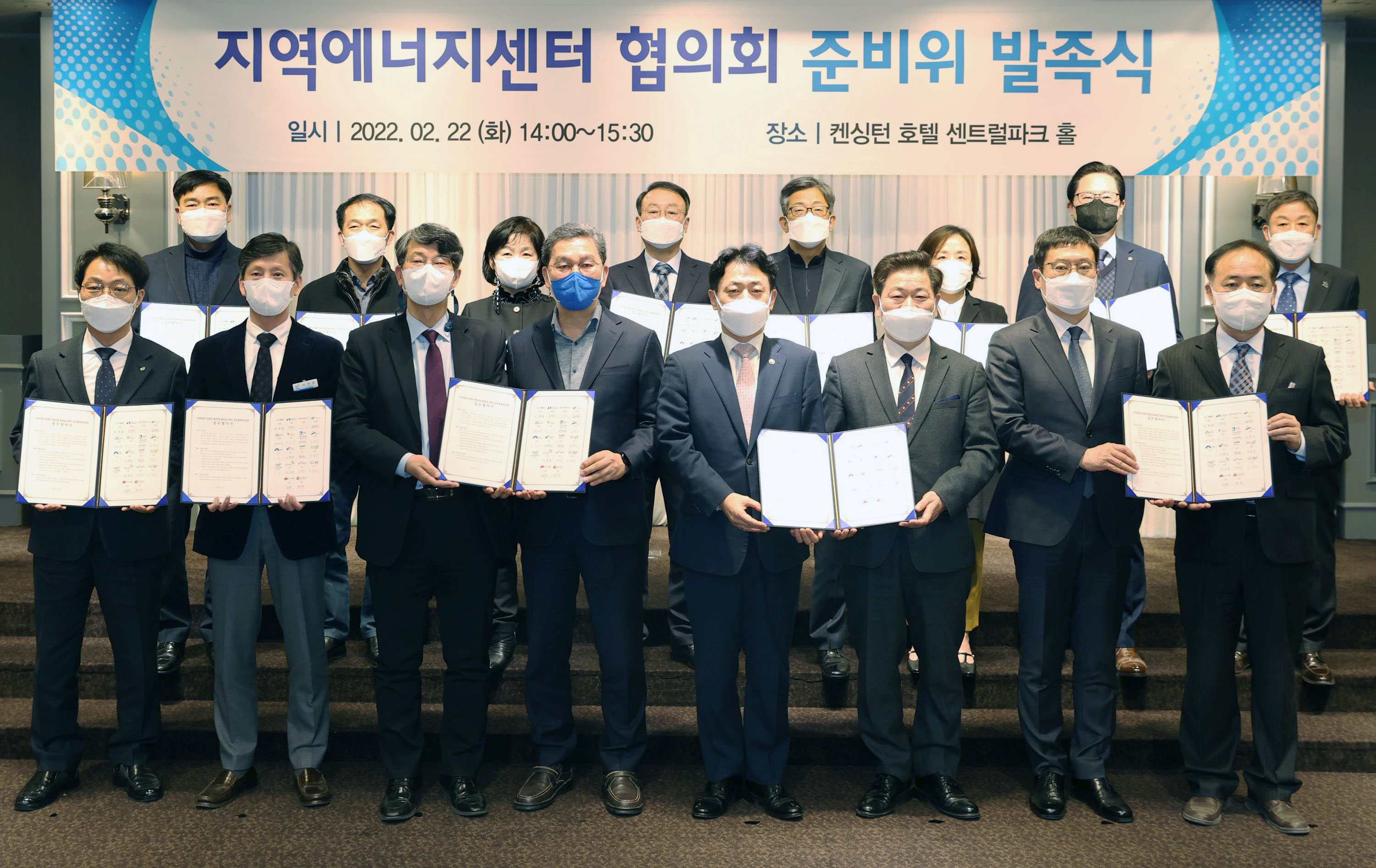 지역에너지센터 협의회 준비위원회 발족식 2