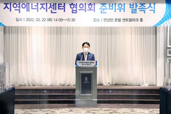 지역에너지센터 협의회 준비위원회 발족식 1