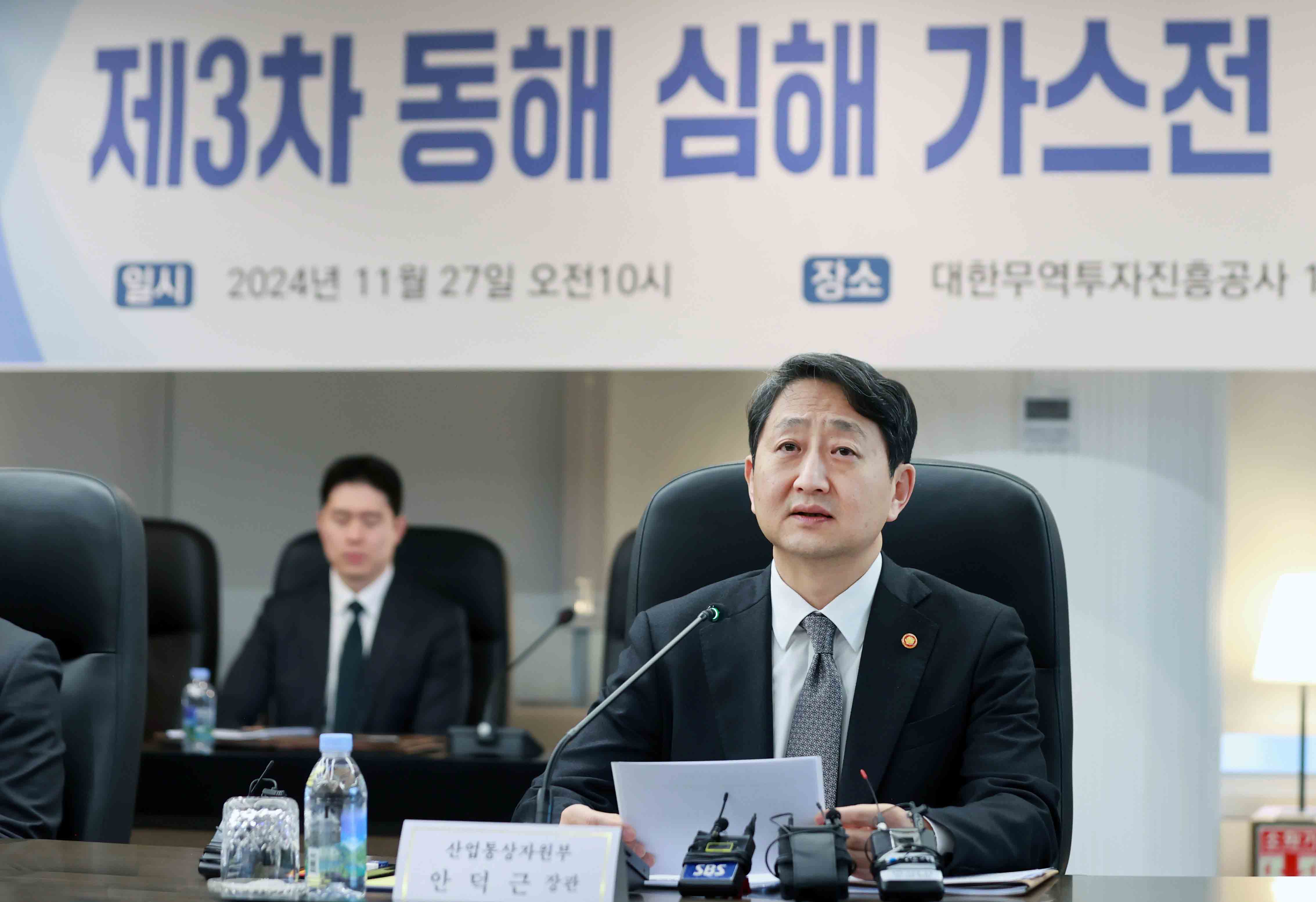 제3차 동해 심해 가스전 개발전략회의 3