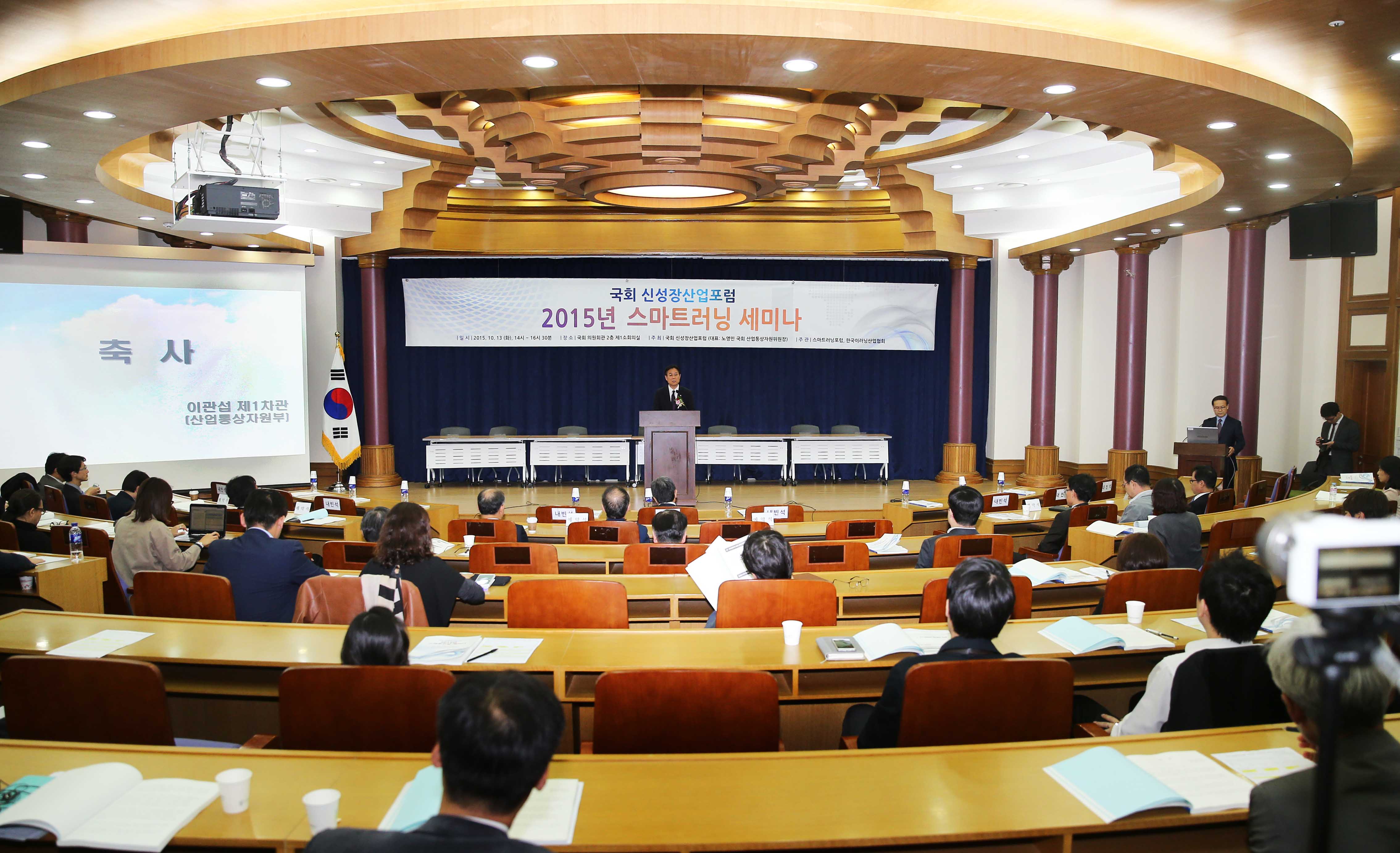 국회 신성장산업포럼 스마트러닝 세미나 4