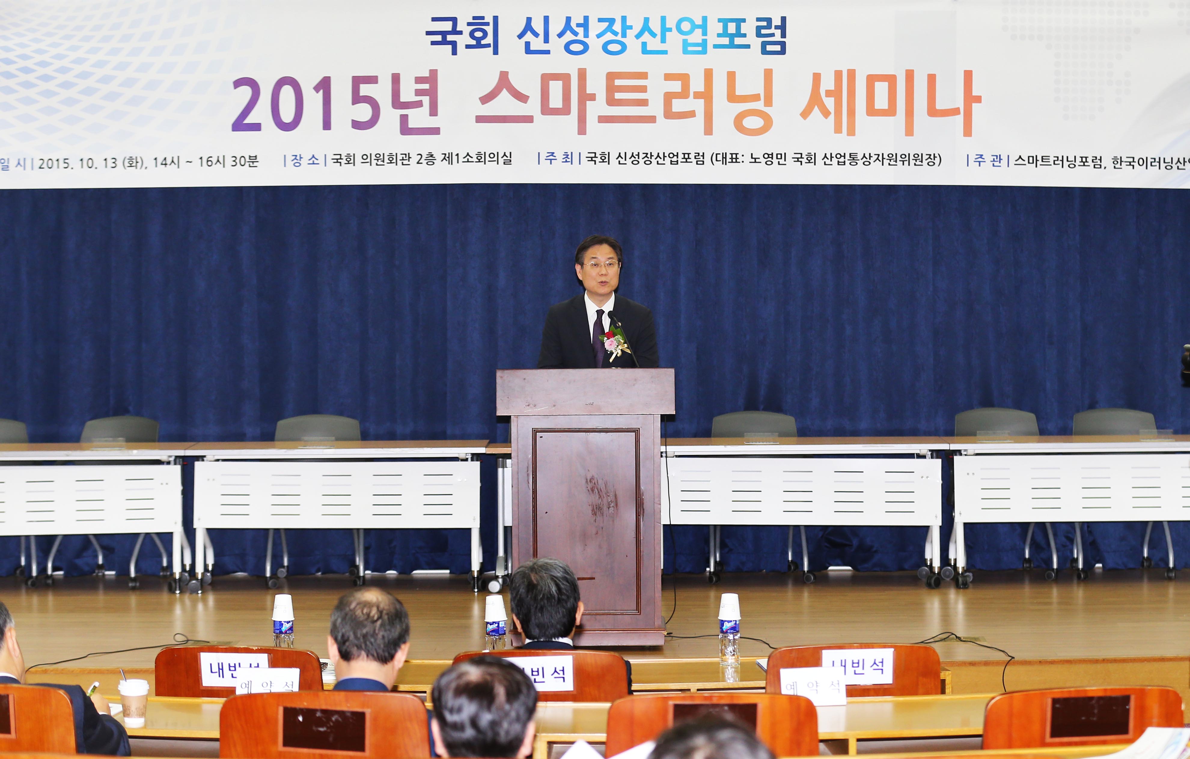 국회 신성장산업포럼 스마트러닝 세미나 1