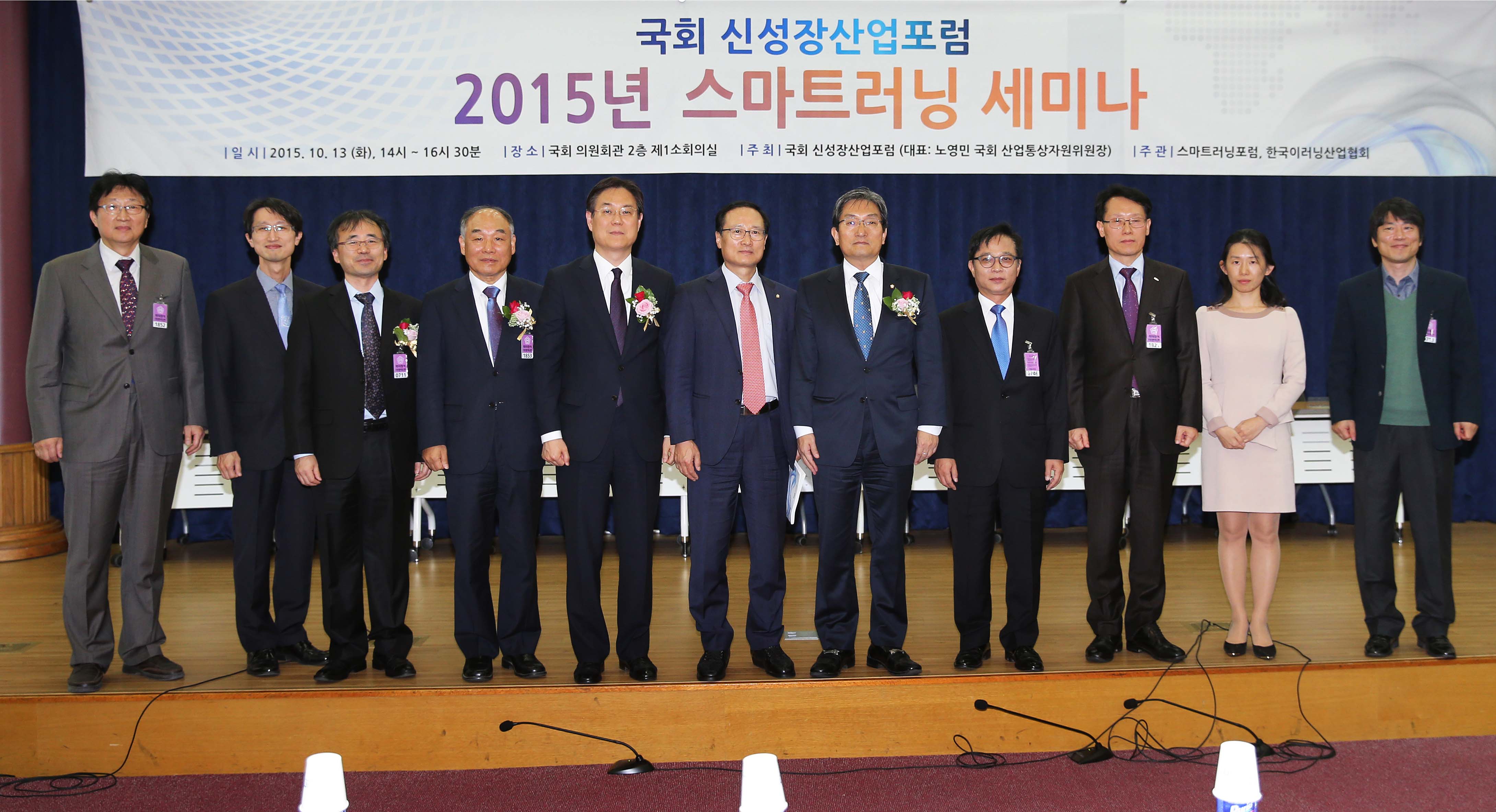 국회 신성장산업포럼 스마트러닝 세미나 5