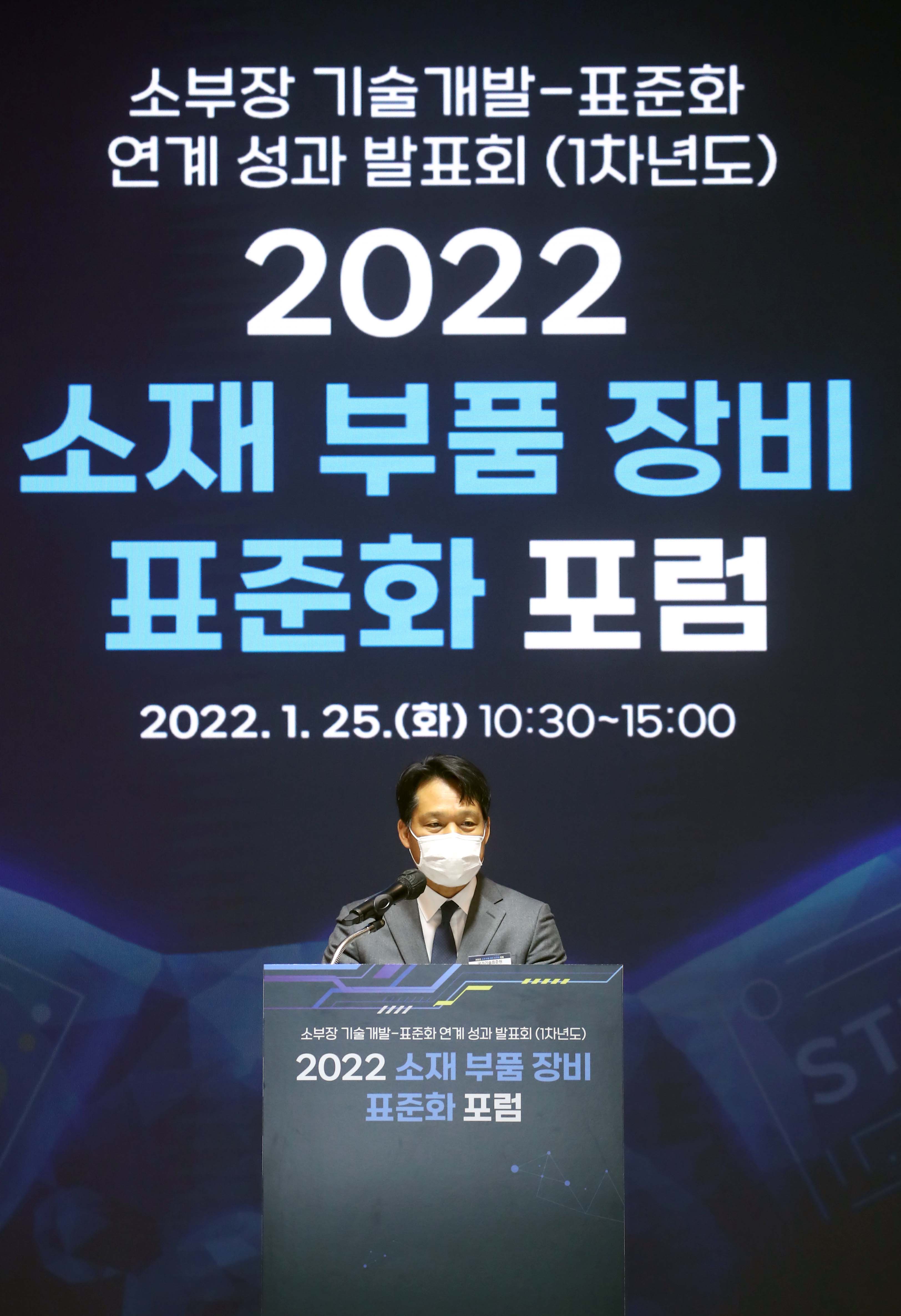 소재·부품·장비 표준화 포럼 4
