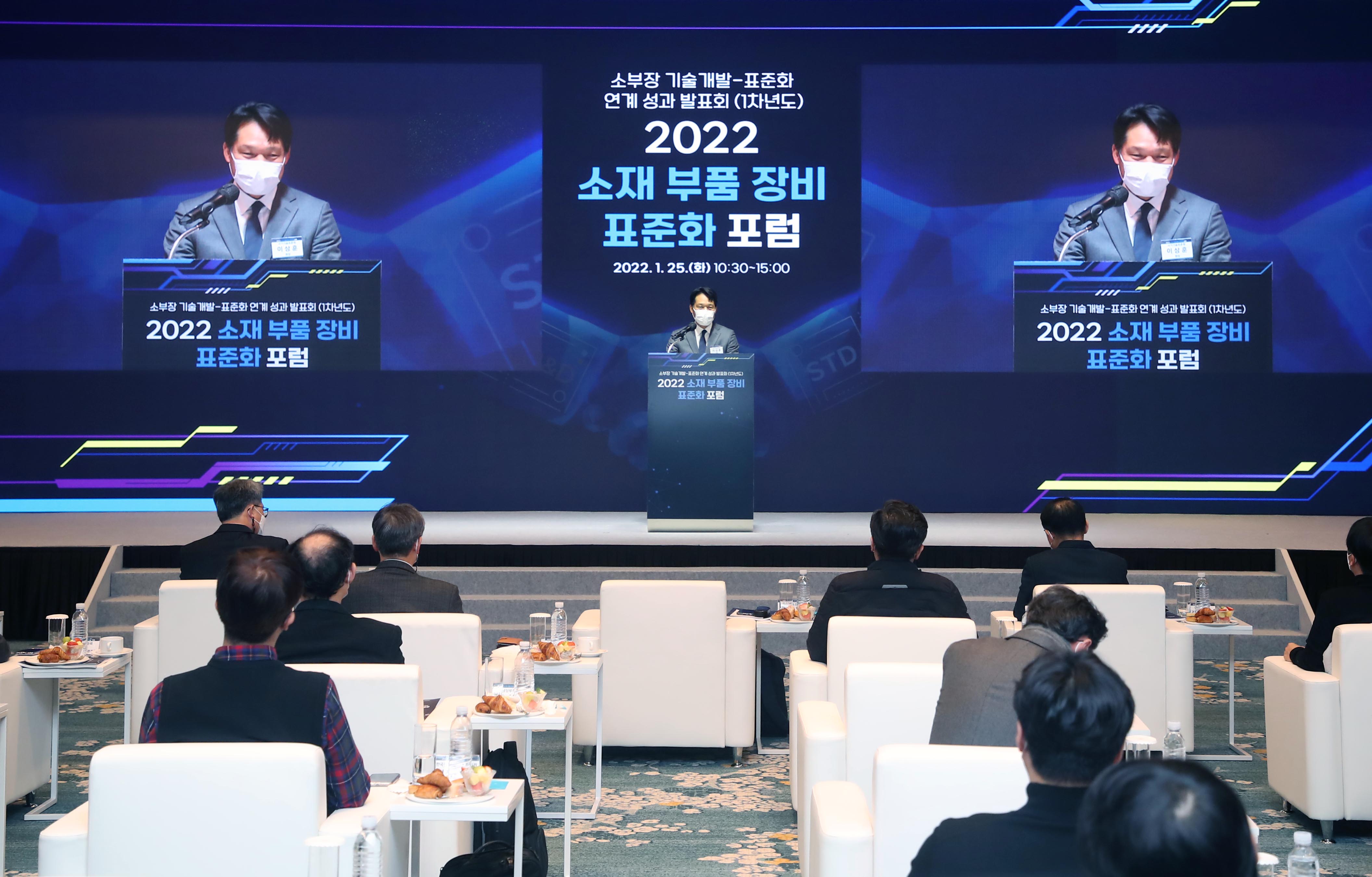 소재·부품·장비 표준화 포럼 3