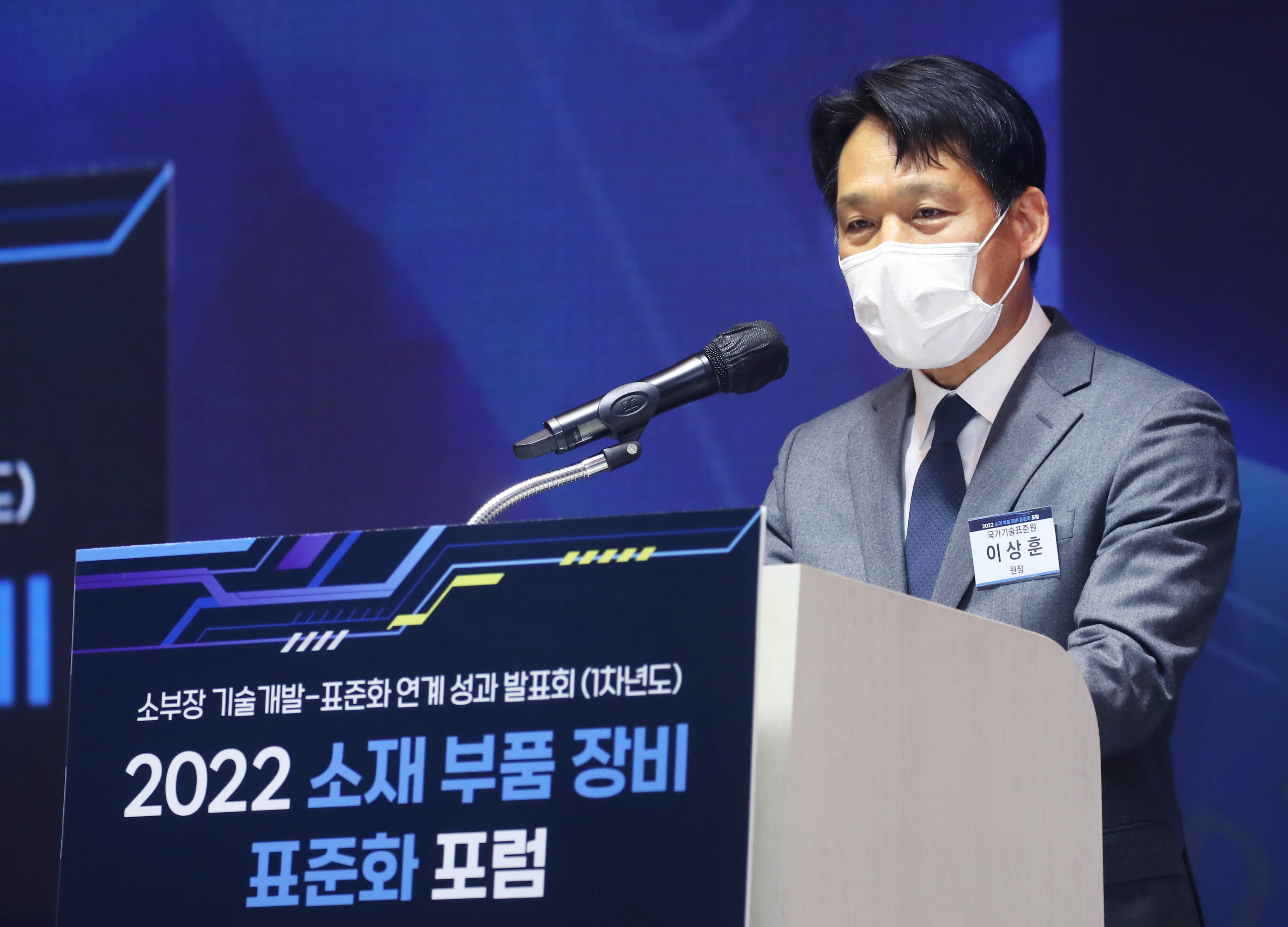 소재·부품·장비 표준화 포럼 2