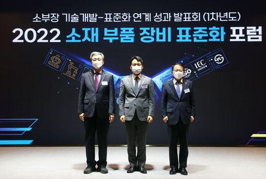 소재·부품·장비 표준화 포럼 1