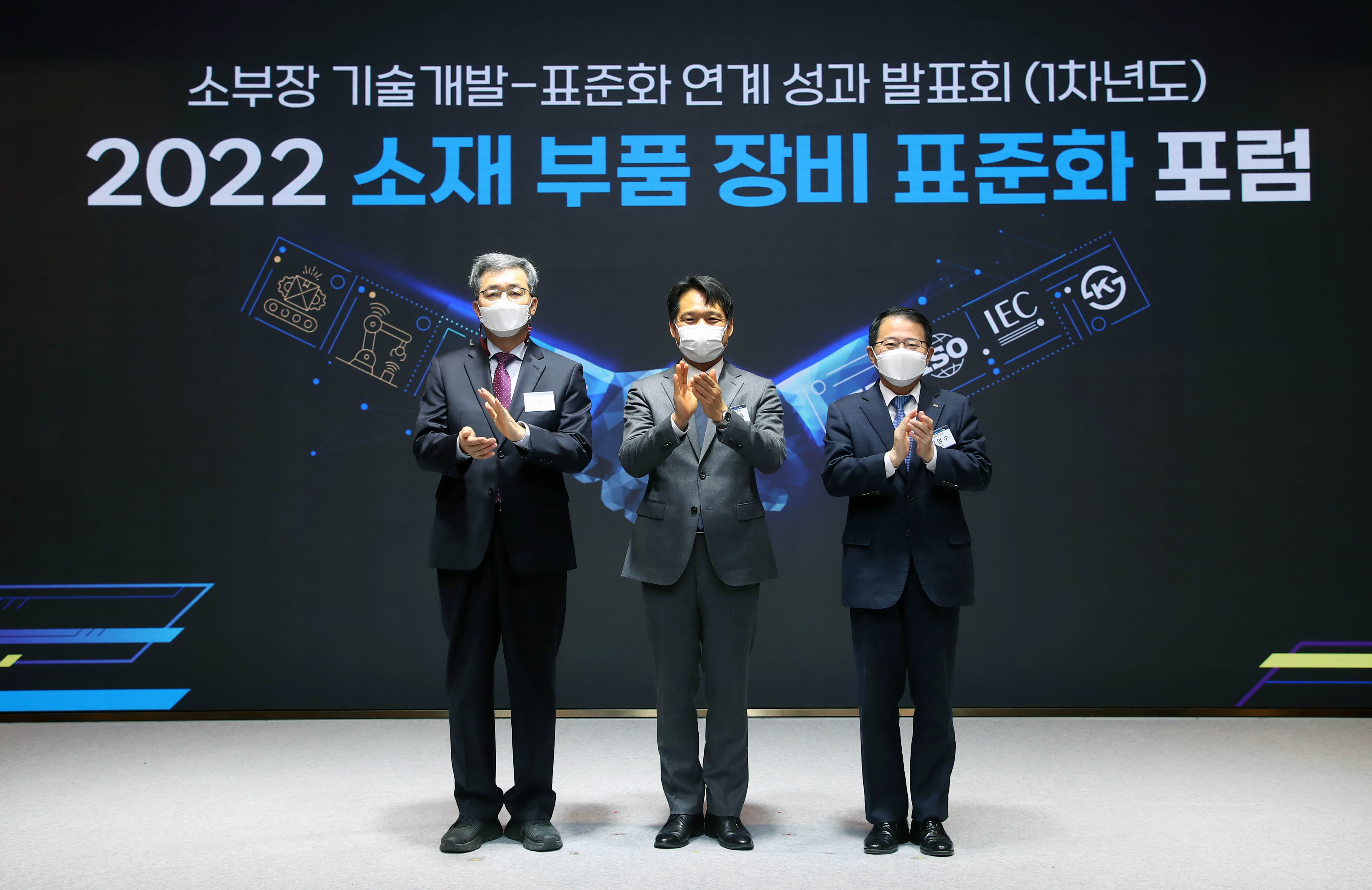 소재·부품·장비 표준화 포럼 6