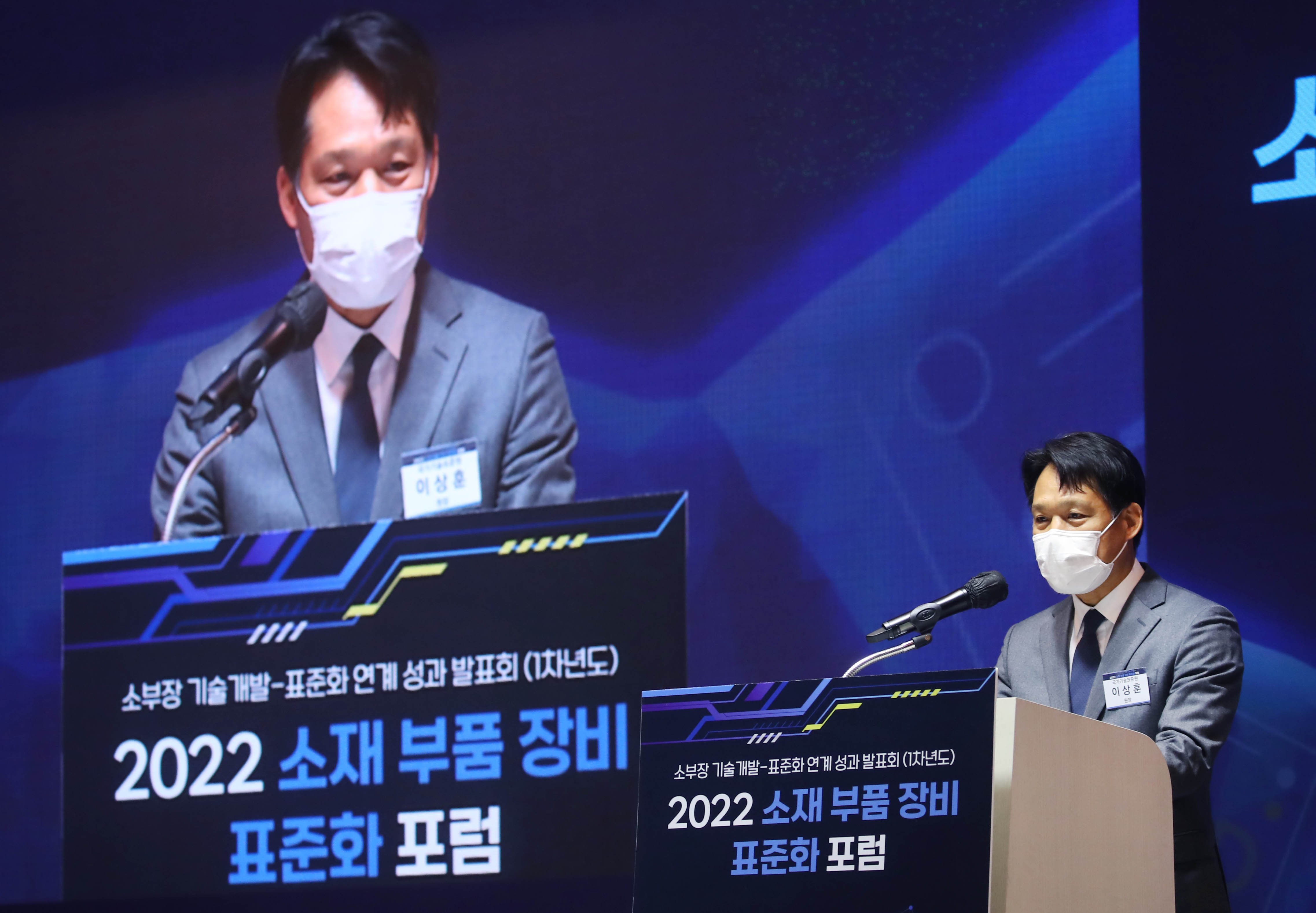 소재·부품·장비 표준화 포럼 5