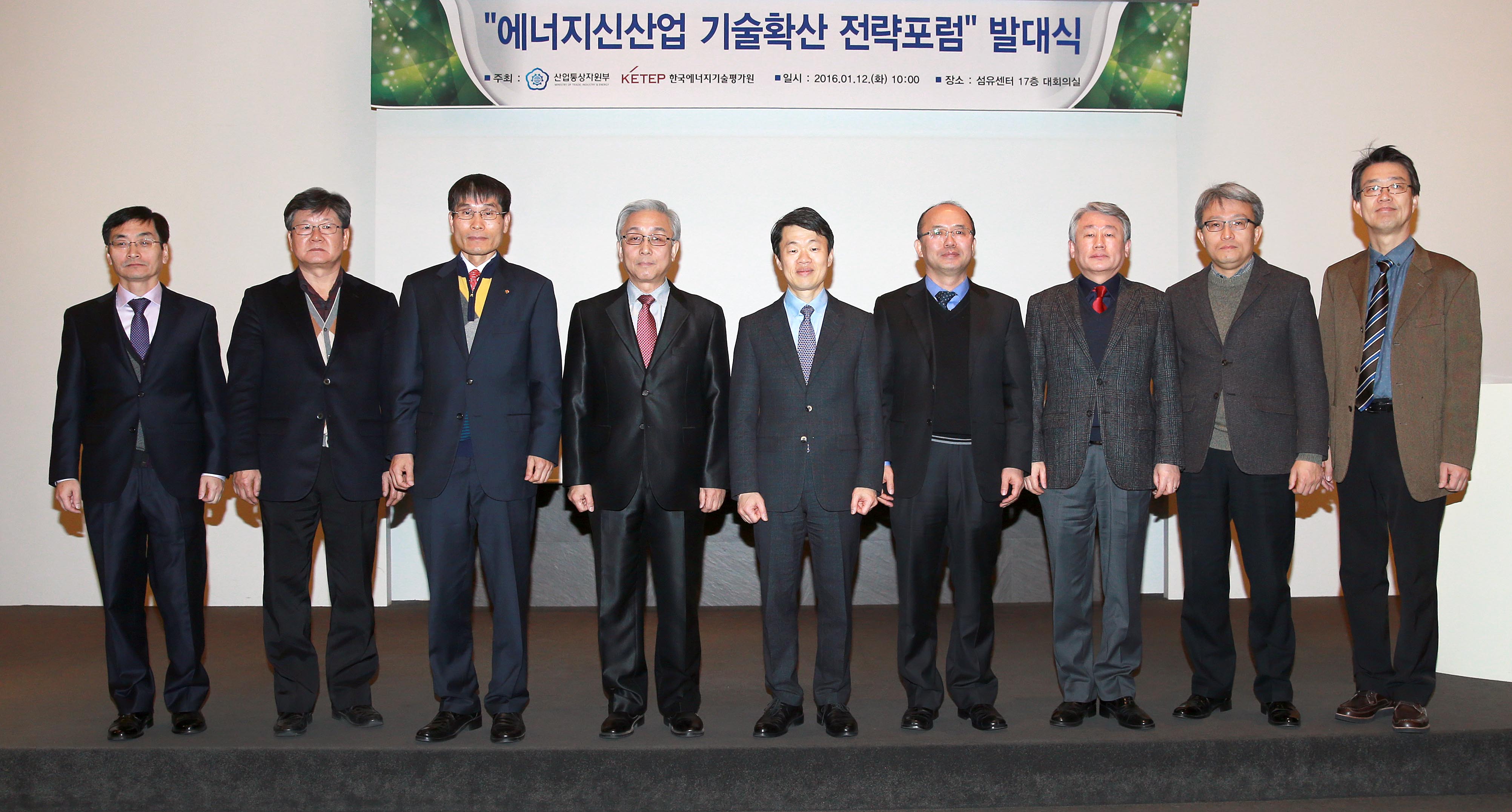 에너지 신산업 기술확산 전략포럼 발대식 1
