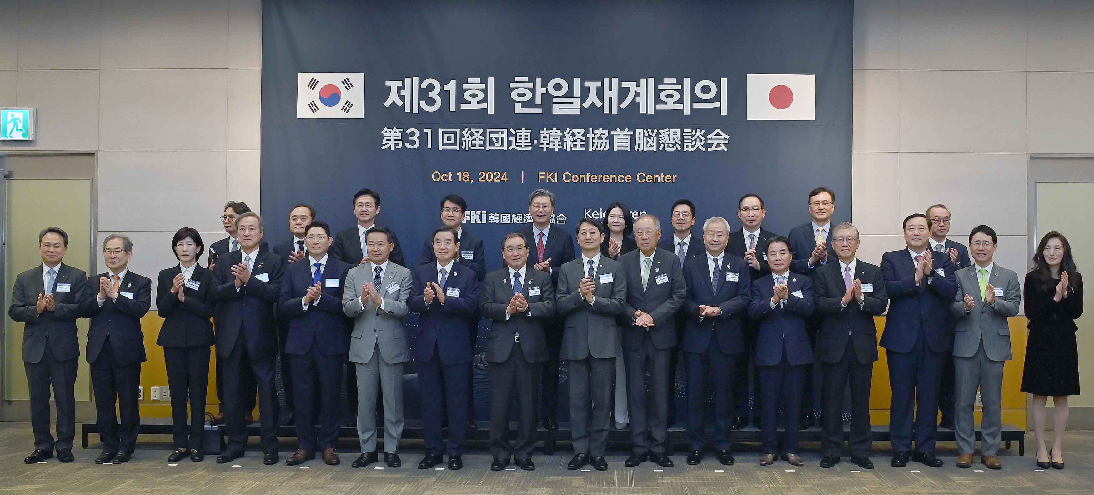 제31회 한일재계회의 1