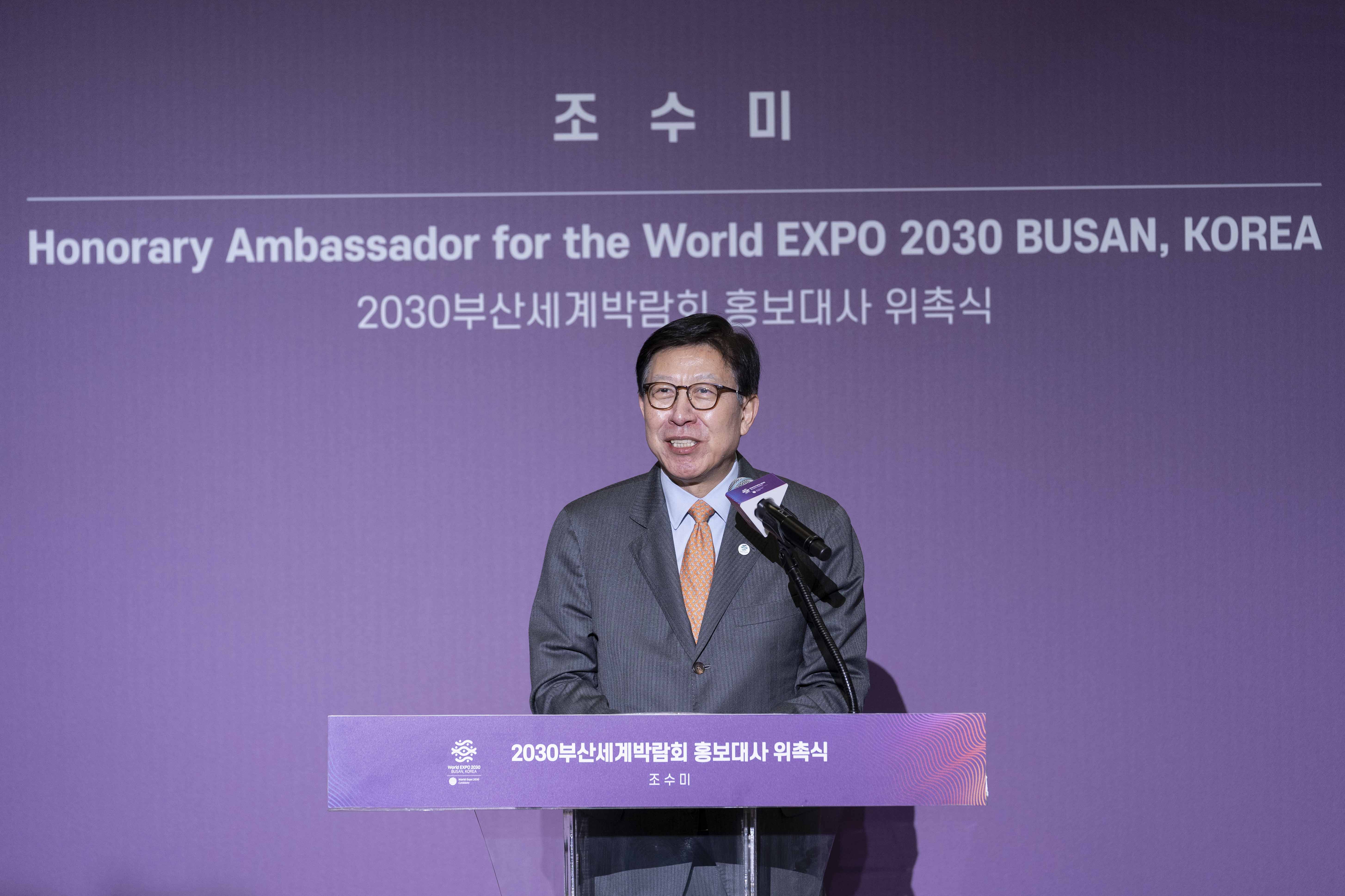 2030 부산세계박람회 홍보대사 위촉식 4