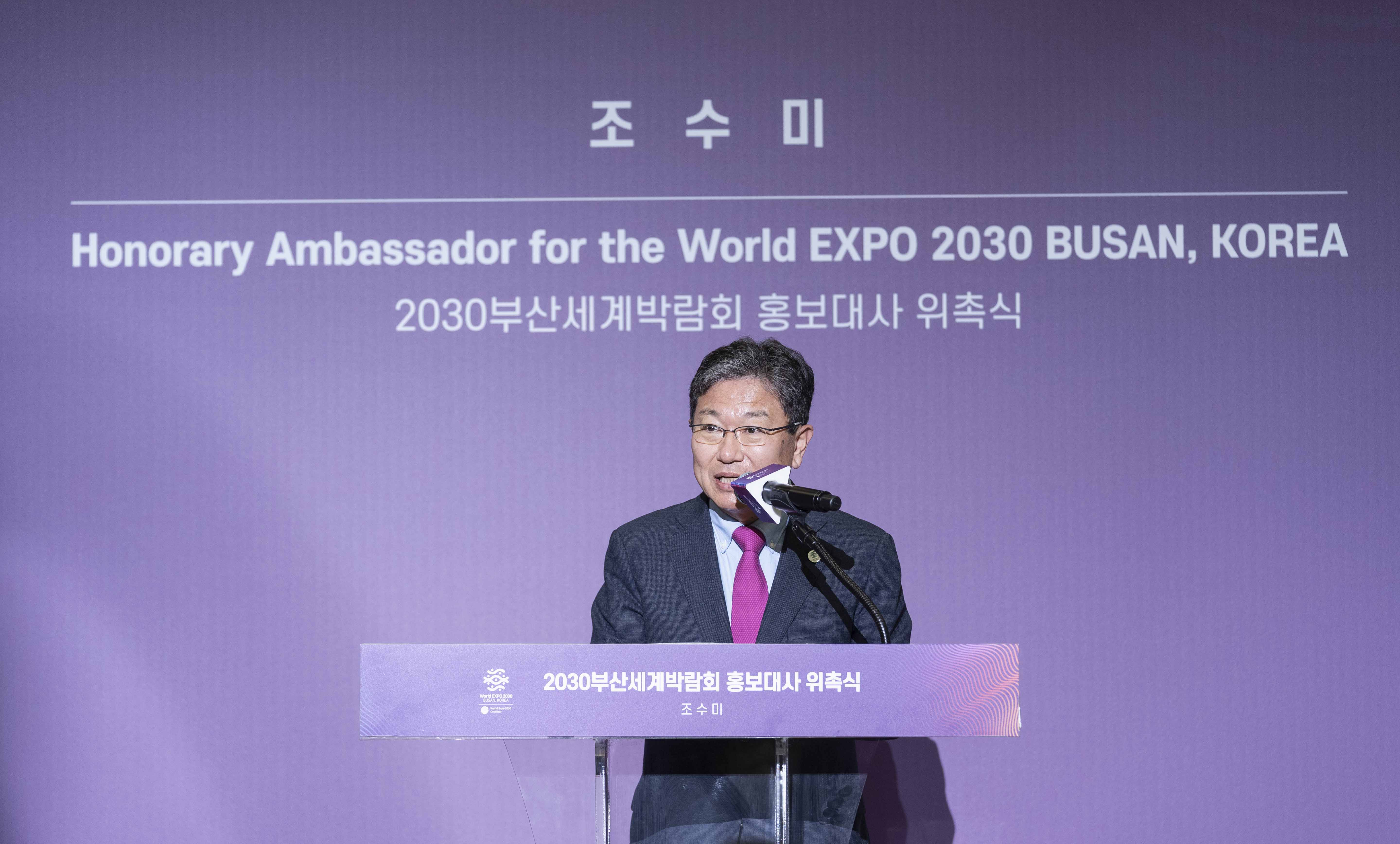 2030 부산세계박람회 홍보대사 위촉식 3