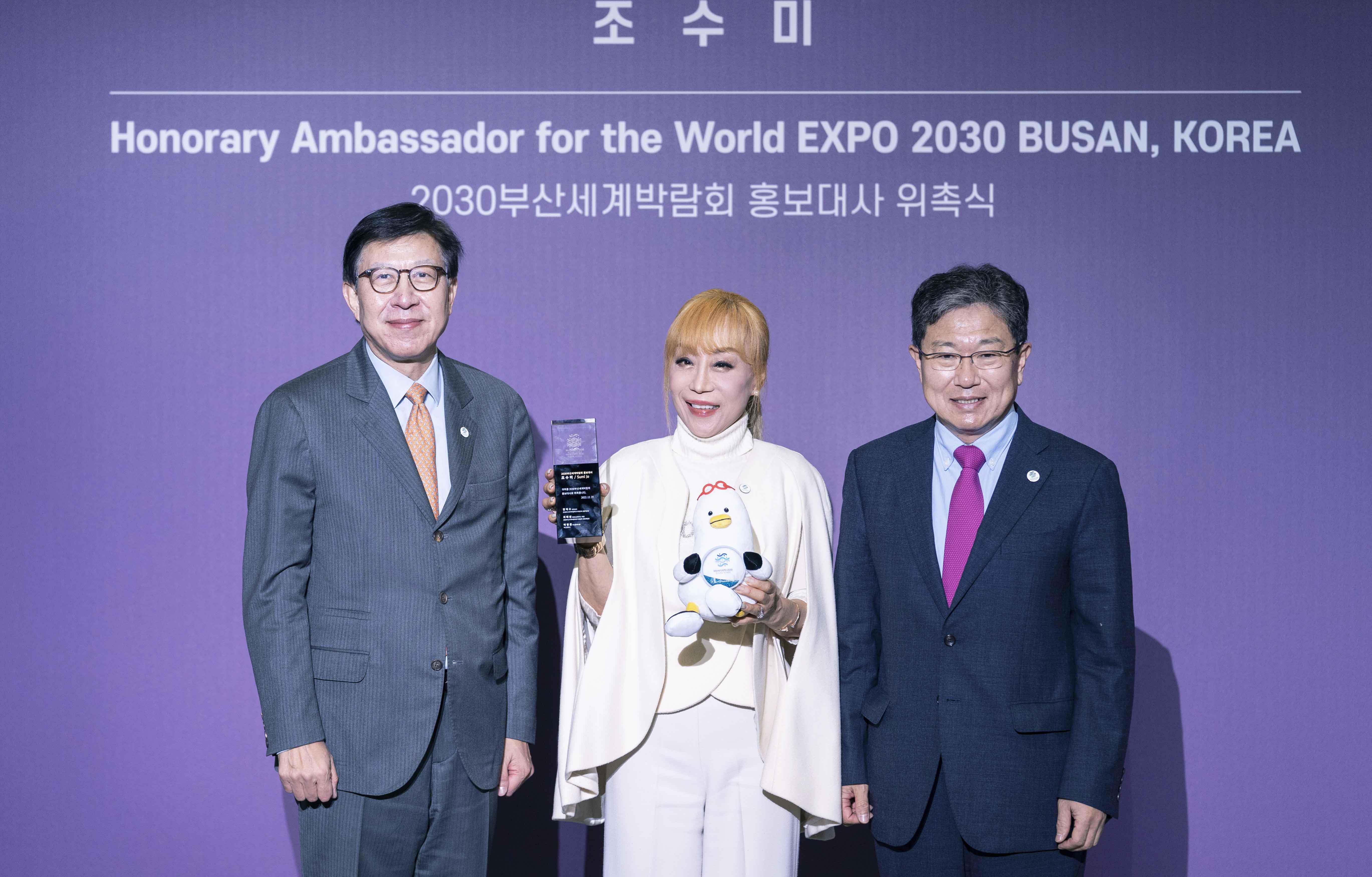 2030 부산세계박람회 홍보대사 위촉식 1