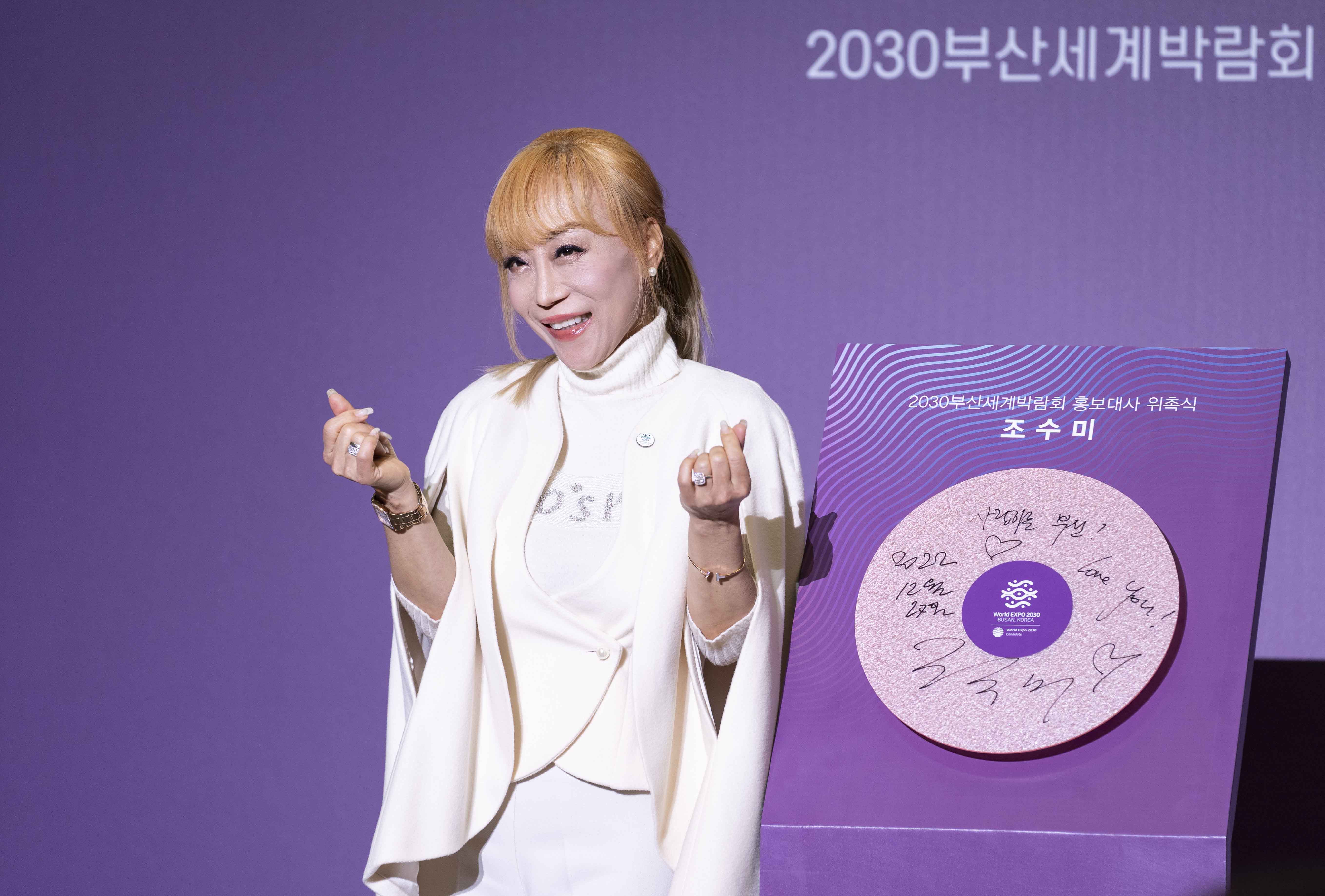 2030 부산세계박람회 홍보대사 위촉식 5
