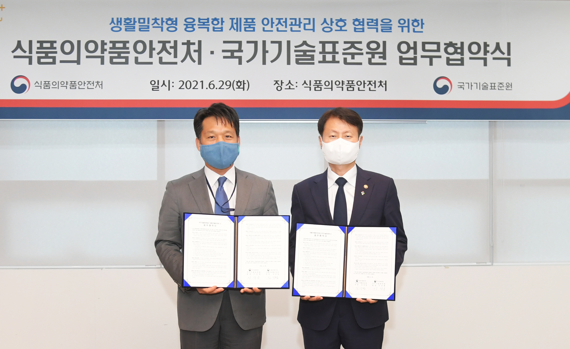 식약처-국표원간 협력 강화를 위한 업무협약 체결 2