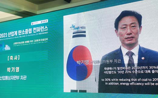2021 산업계 탄소중립 컨퍼런스 1