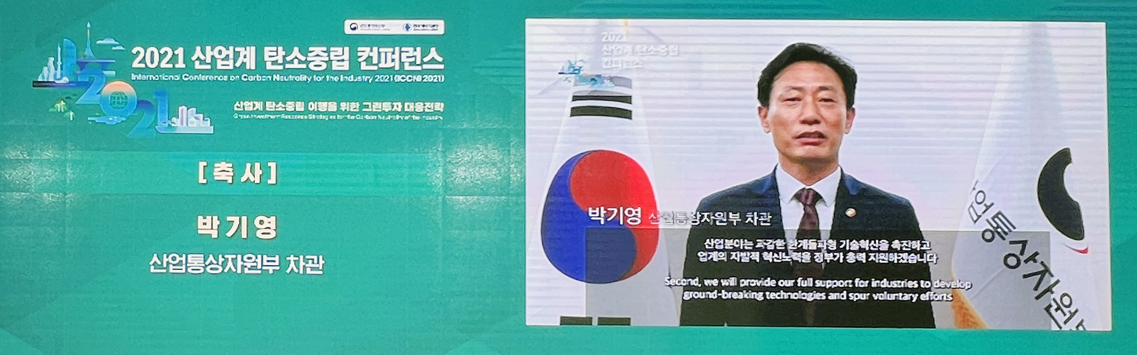 2021 산업계 탄소중립 컨퍼런스 6
