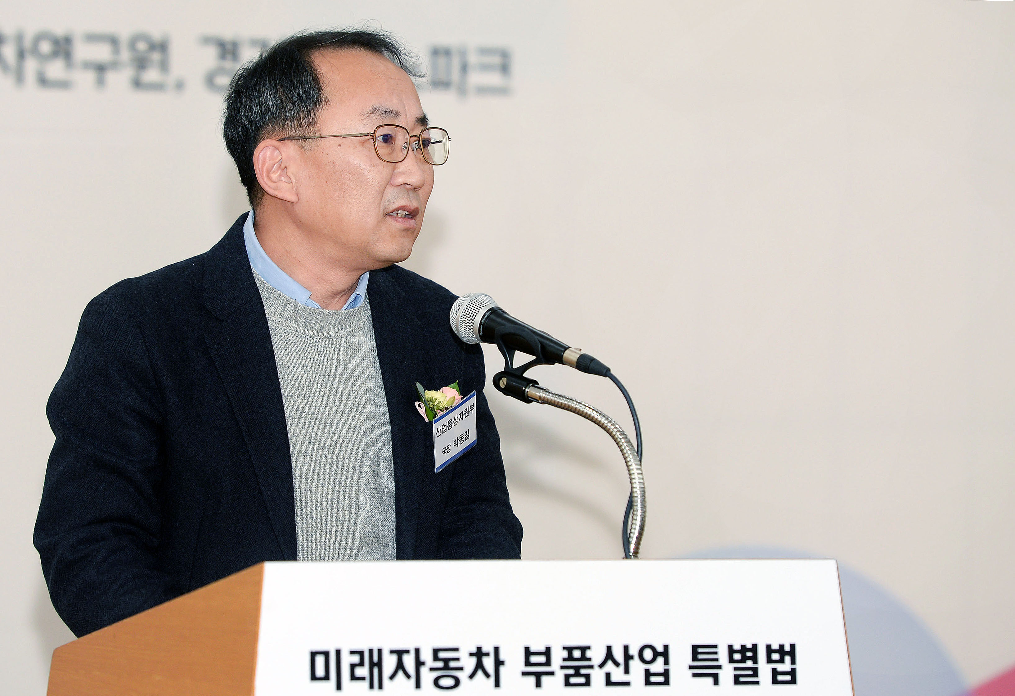 제1차 미래자동차부품산업법 설명회 2
