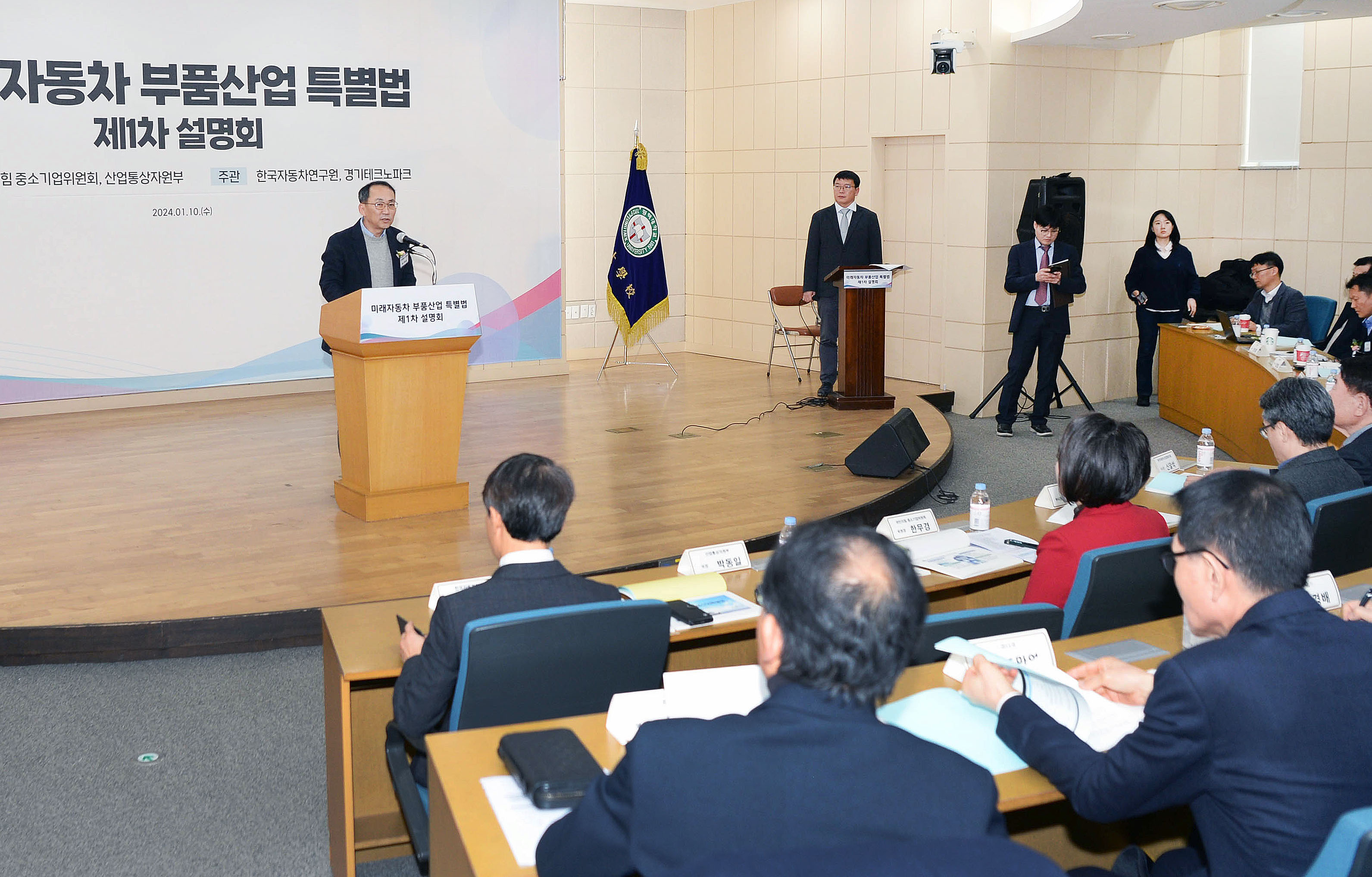 제1차 미래자동차부품산업법 설명회 1