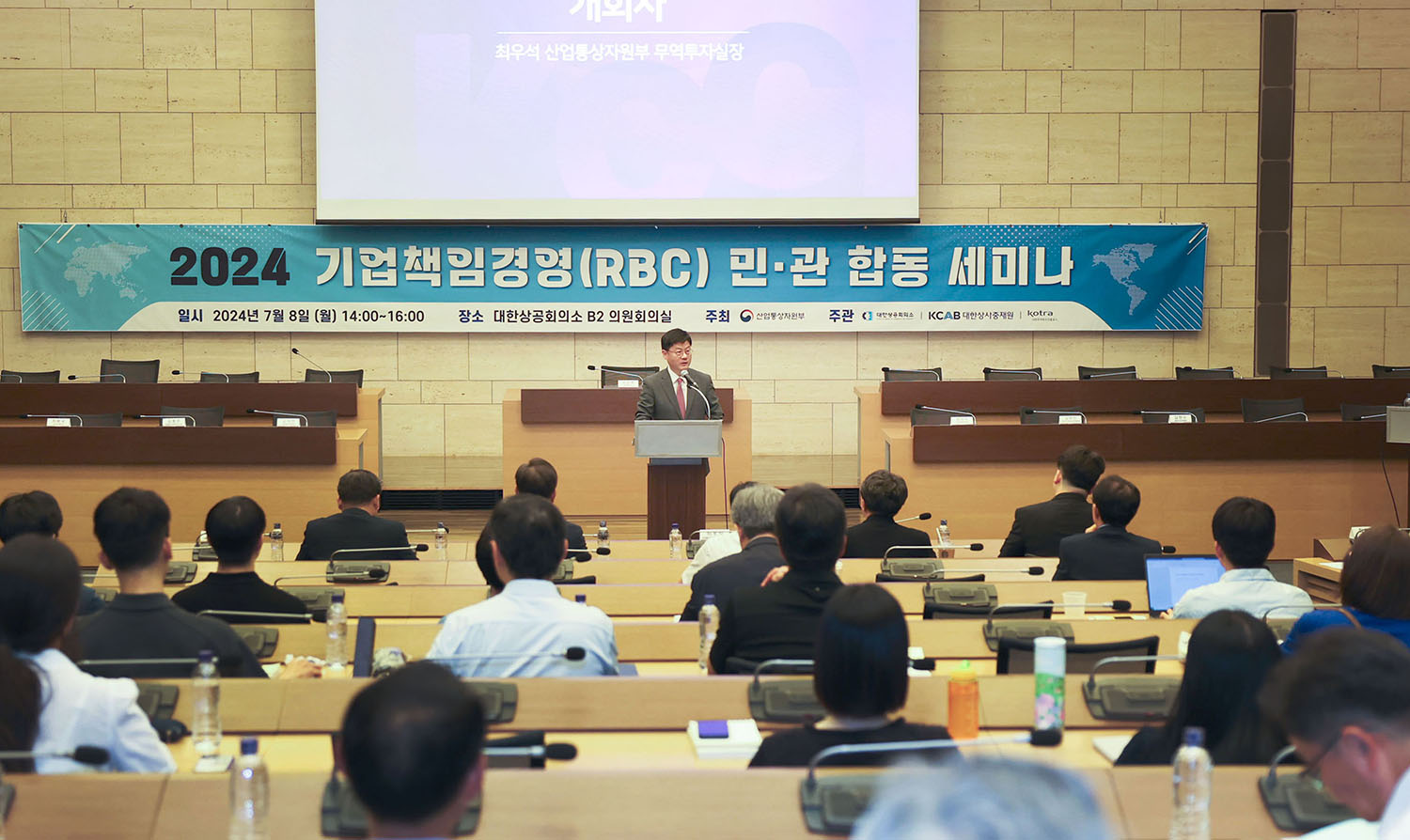 2024 기업책임경영(RBC) 민관합동 세미나 1