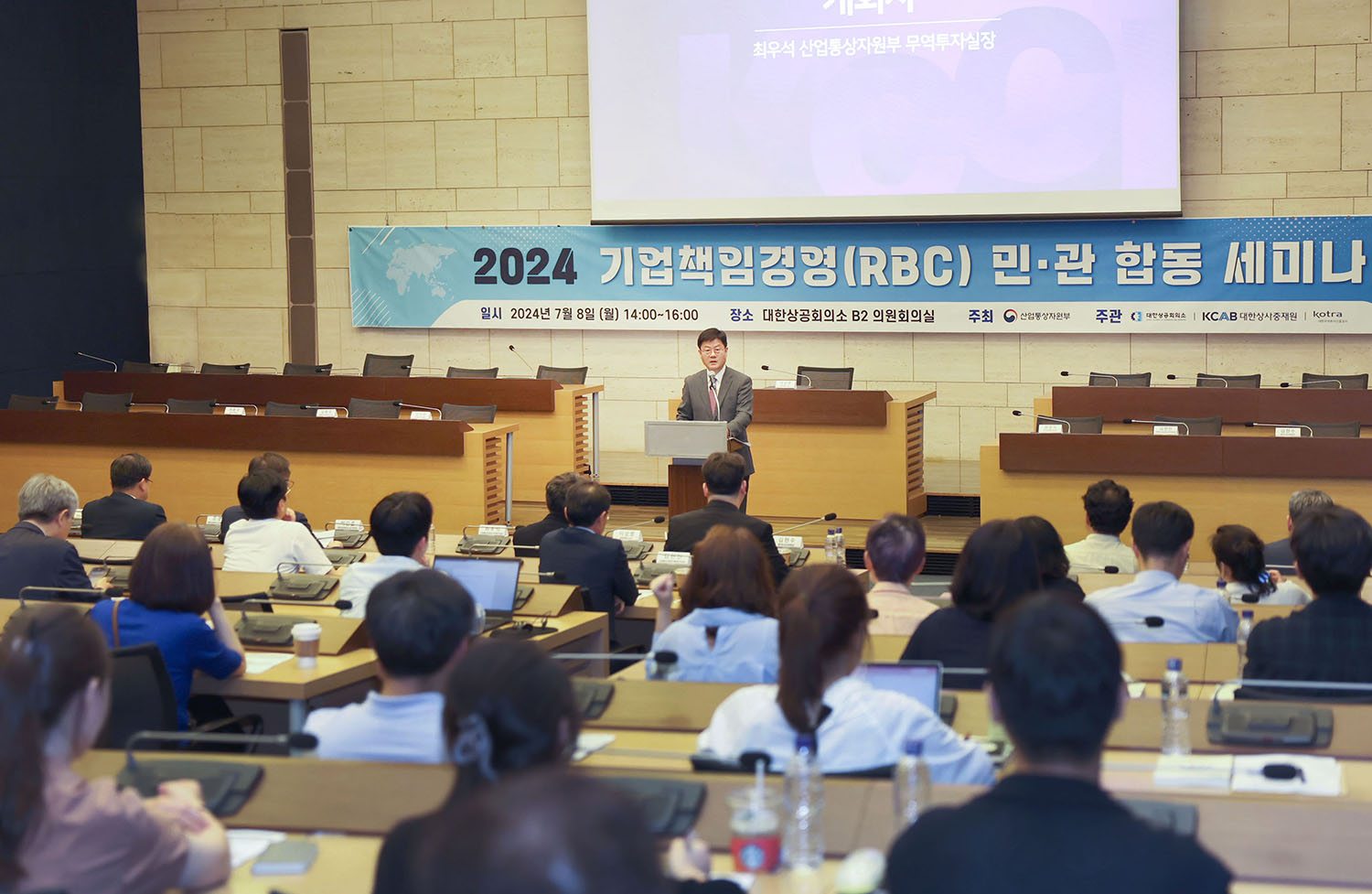 2024 기업책임경영(RBC) 민관합동 세미나 5
