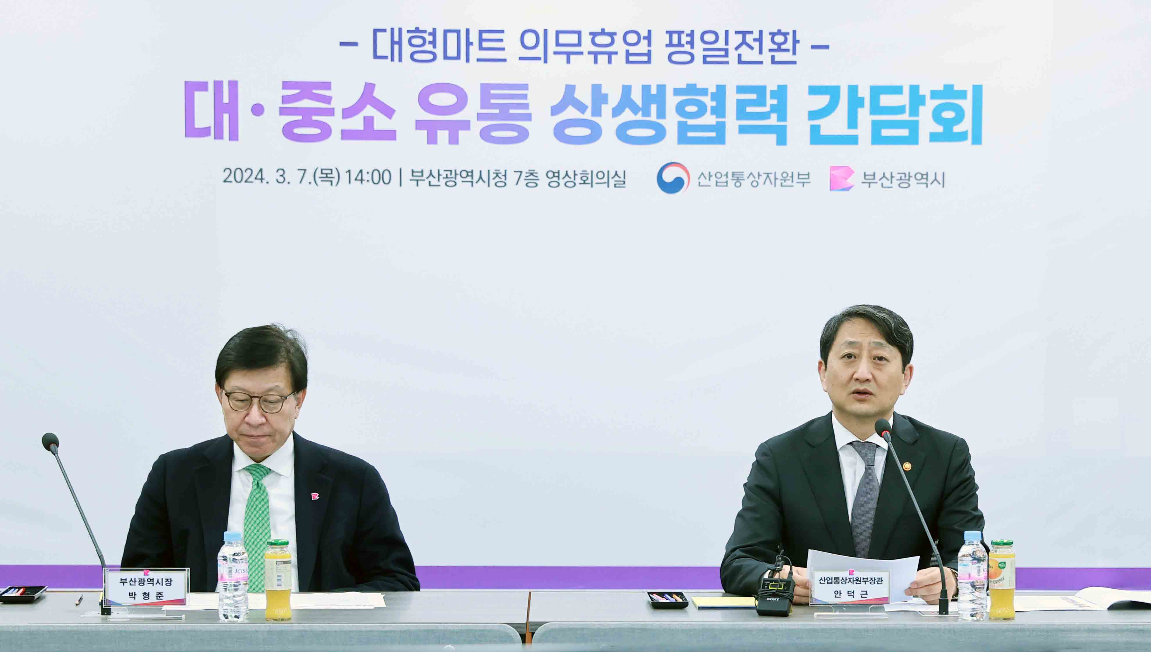 부산지역 대중소유통 상생협력 간담회 3