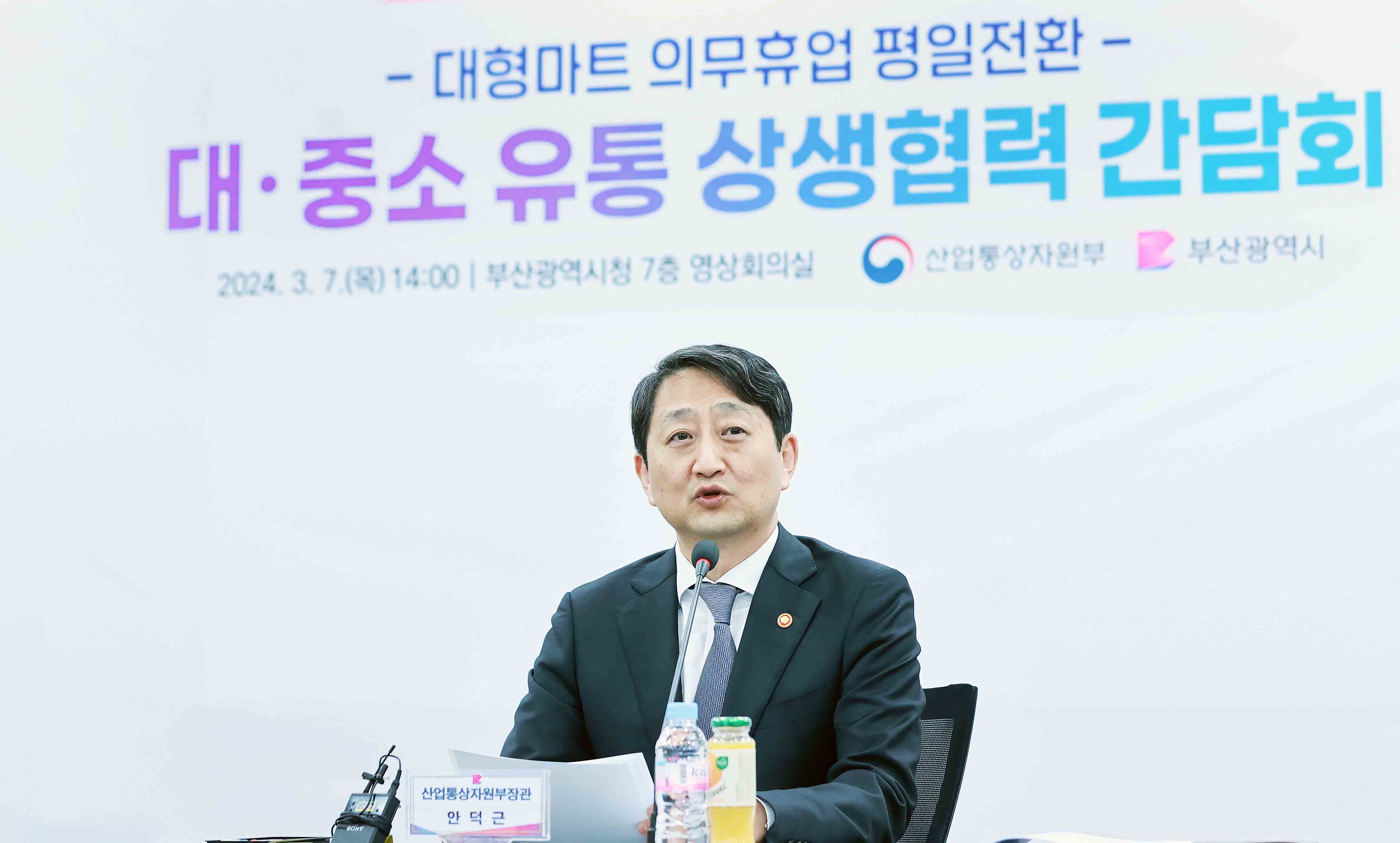 부산지역 대중소유통 상생협력 간담회 2