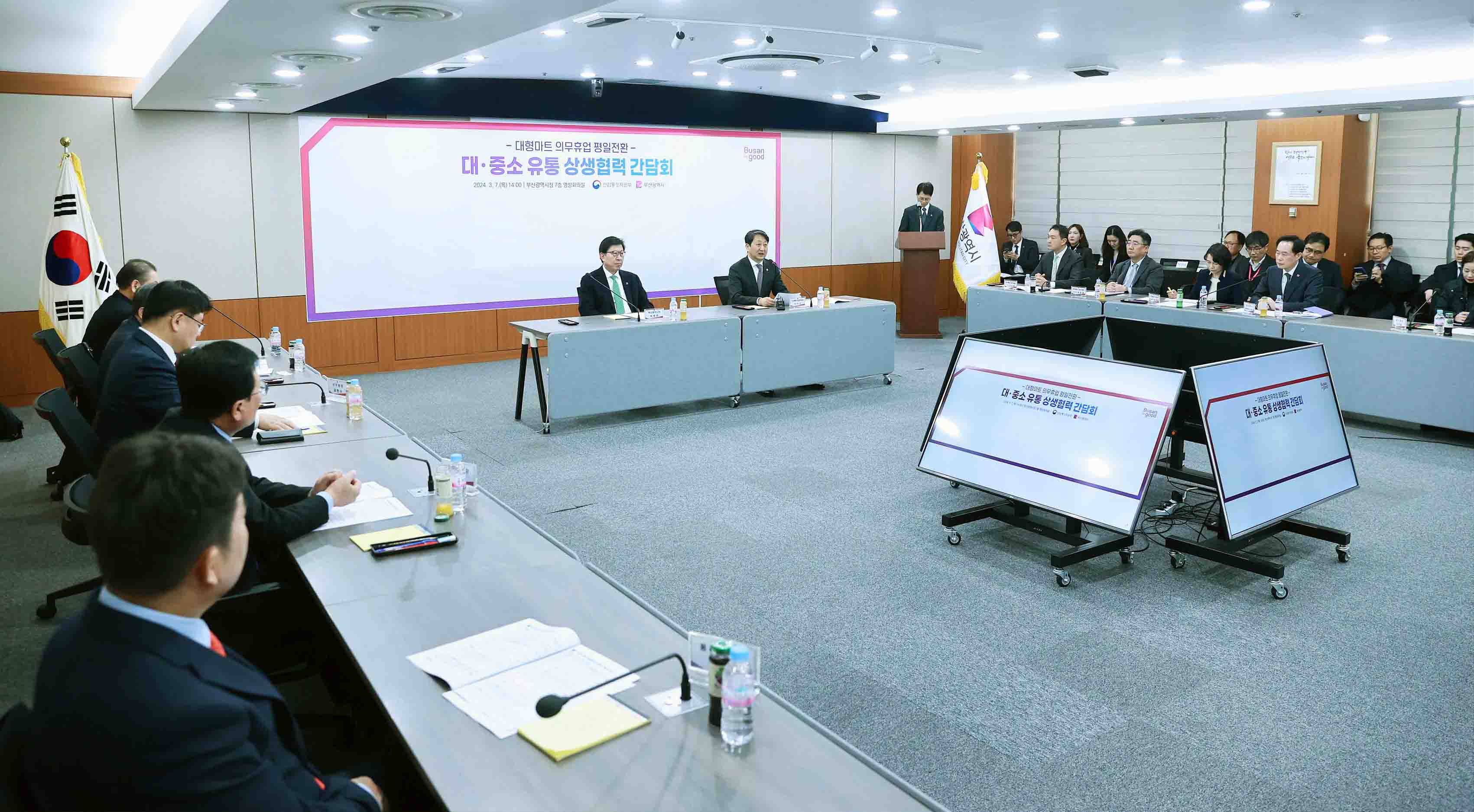 부산지역 대중소유통 상생협력 간담회 1