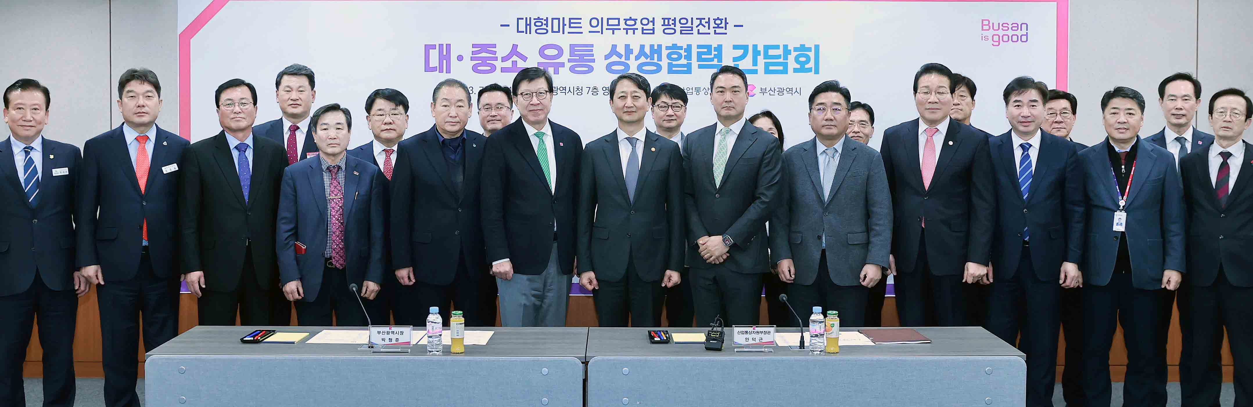 부산지역 대중소유통 상생협력 간담회 5