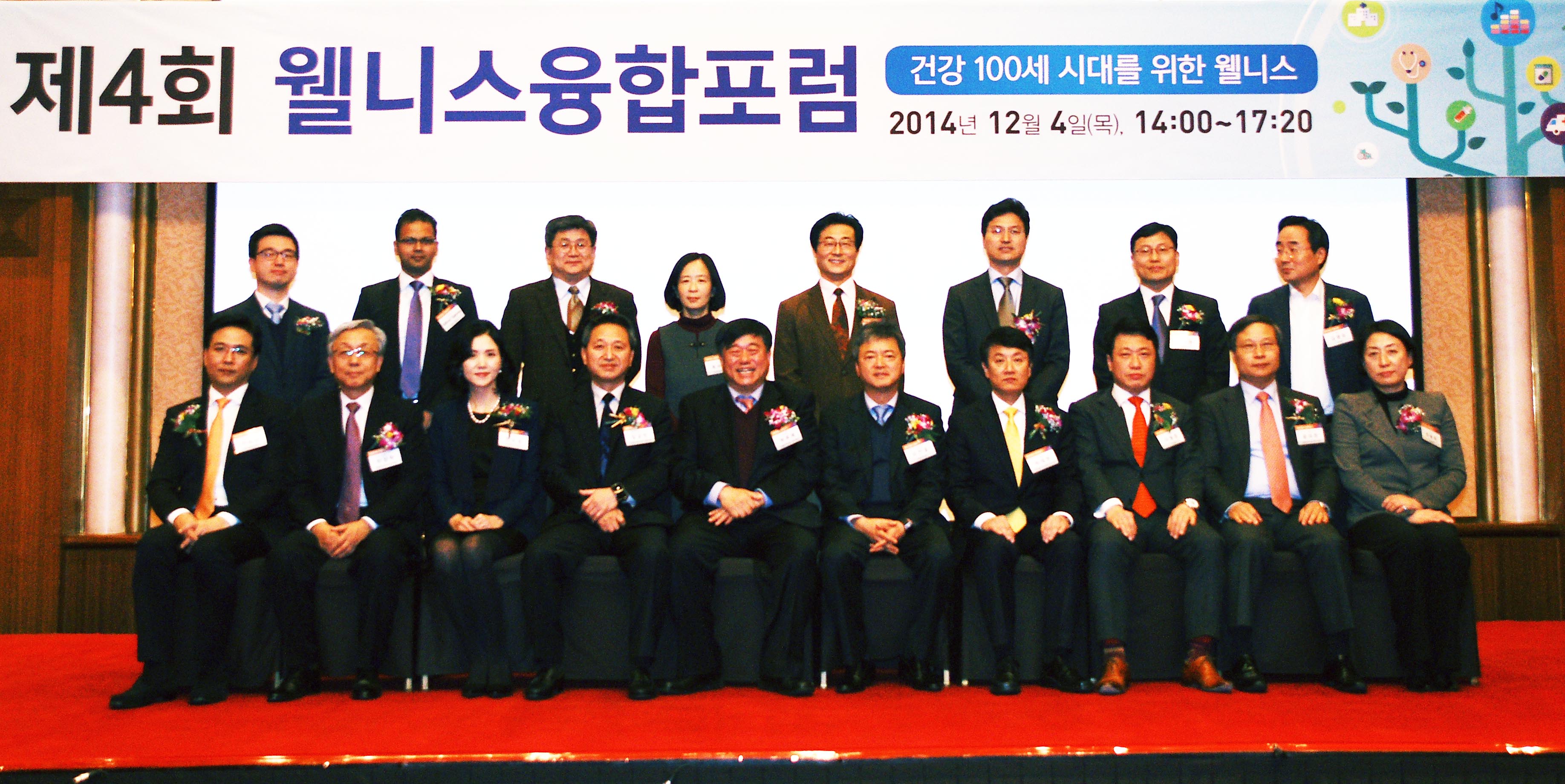 제4회 웰니스 융합포럼 1
