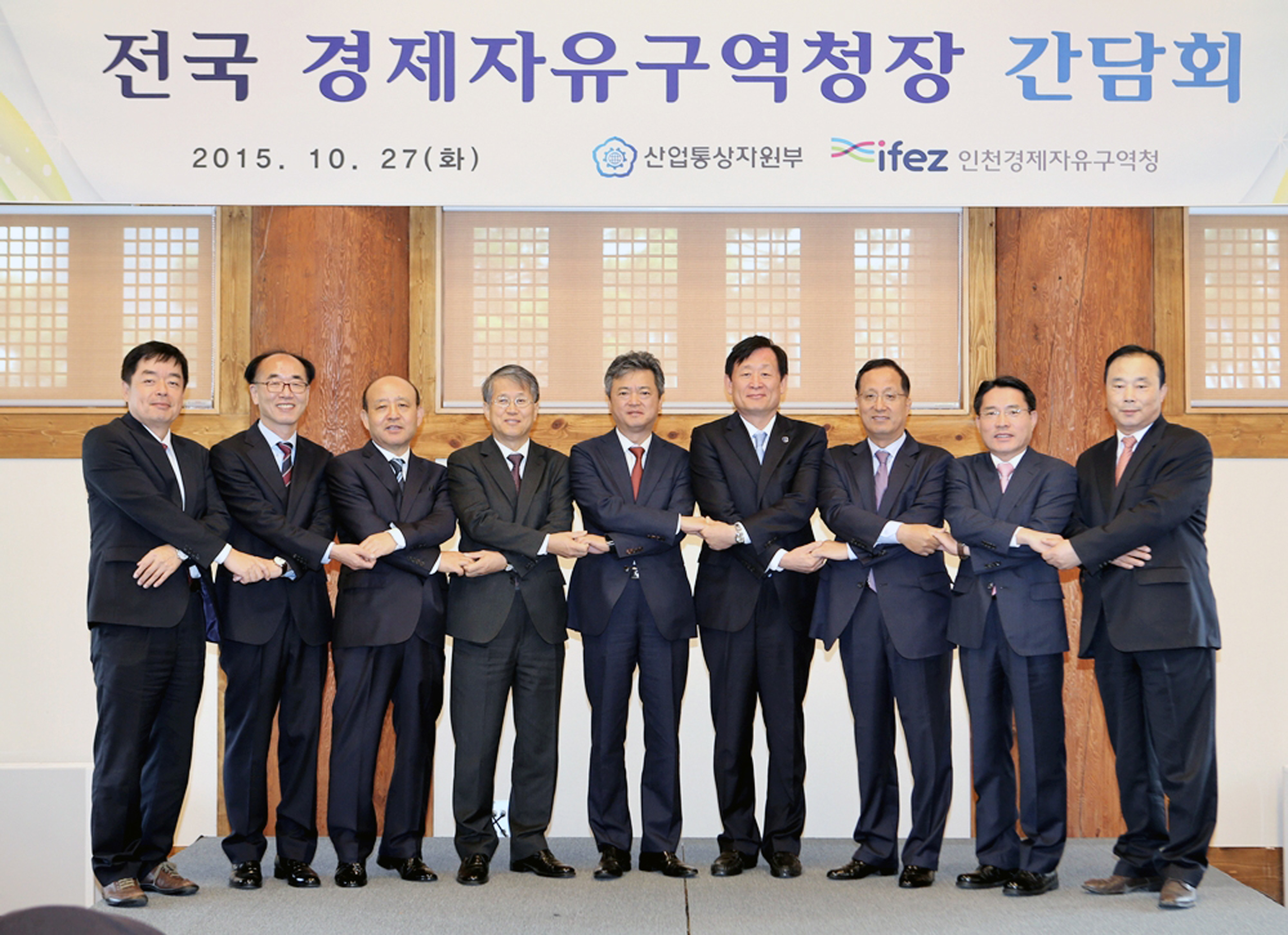 경제자유구역 활성화 위한 간담회 1