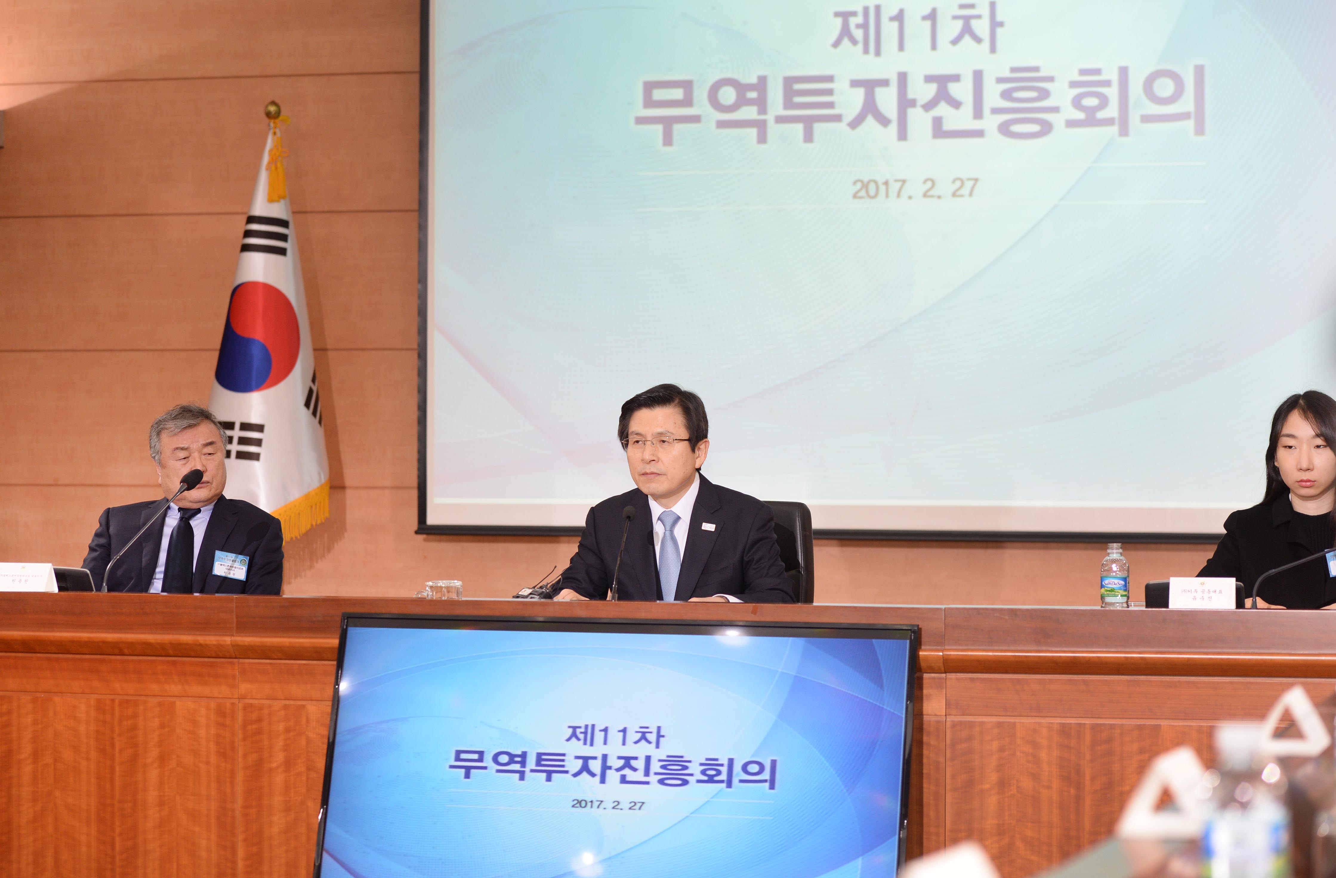 제11차 무역투자진흥회의 3